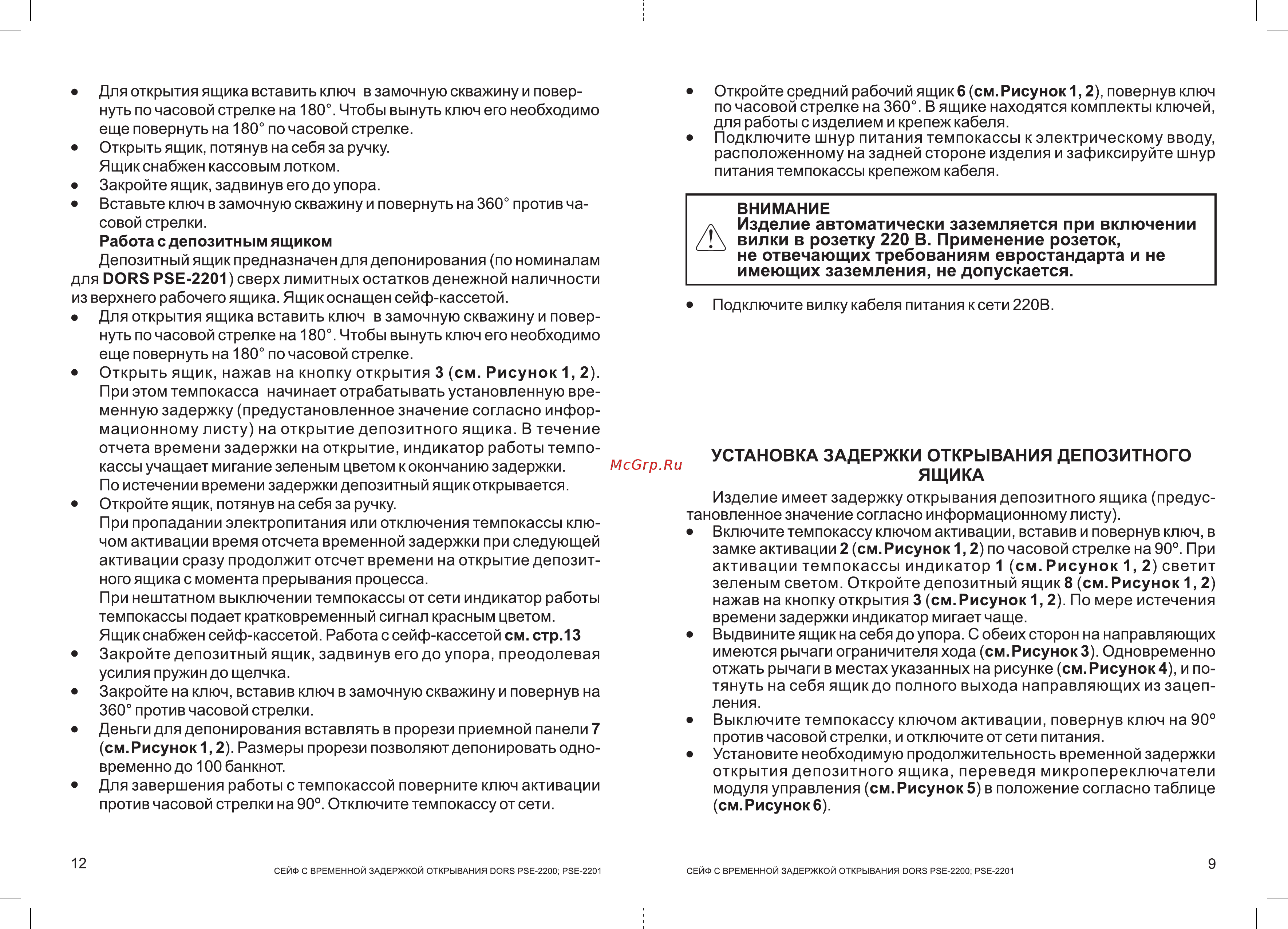 Dors PSE-2201 [8/9] Установка задержки открывания депозитного