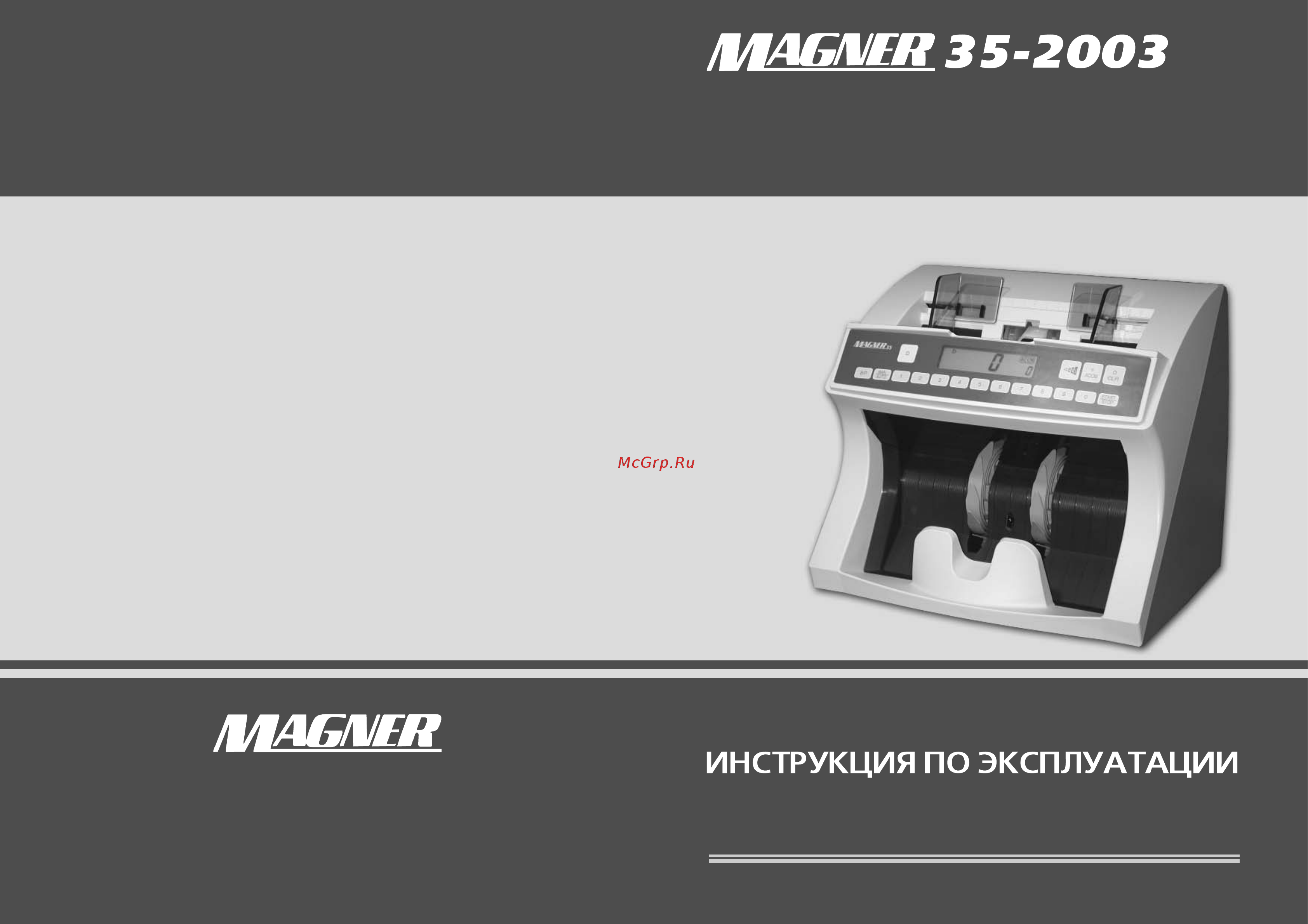 Magner 35-2003 Инструкция по эксплуатации онлайн