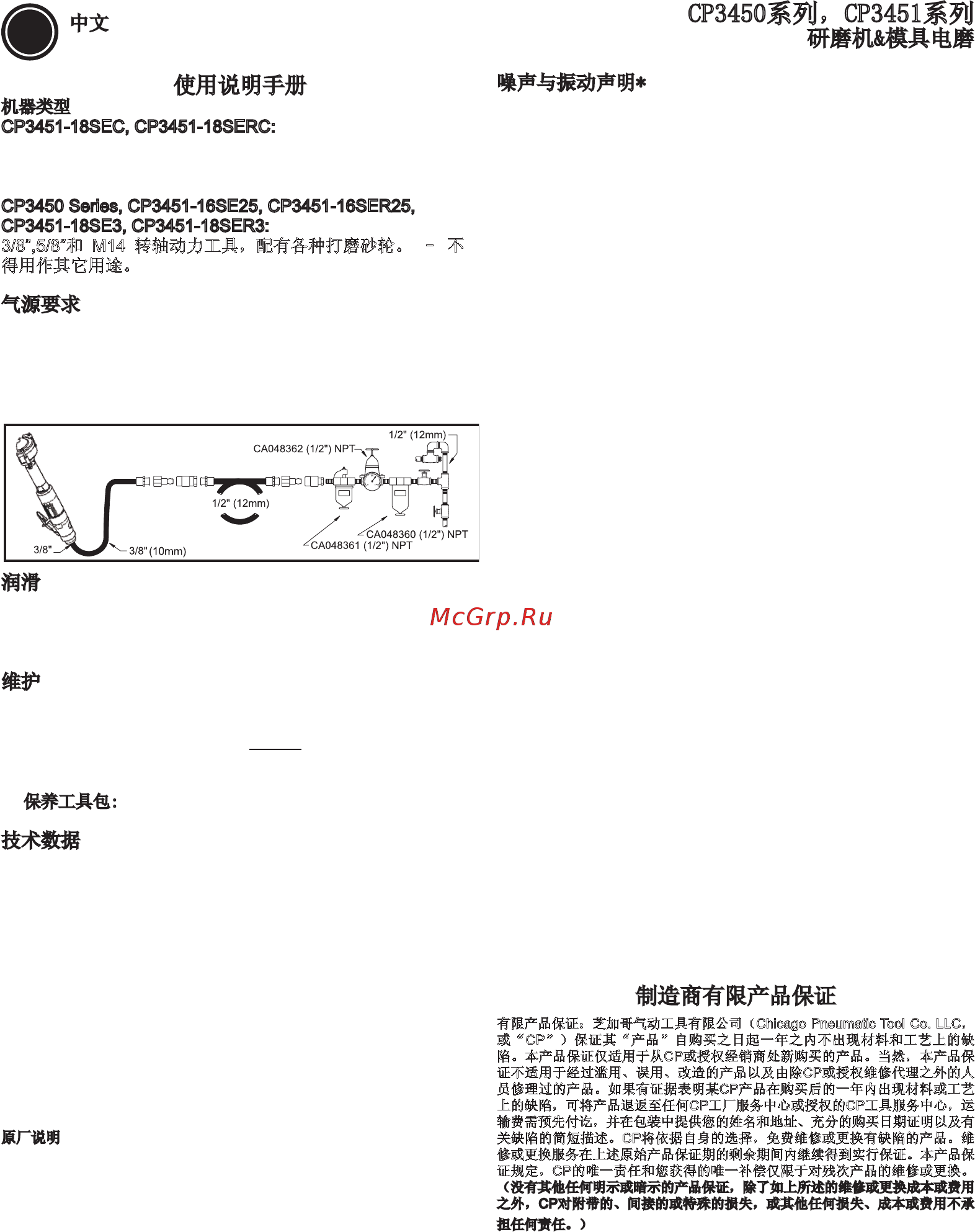 Chicago Pneumatic CP3451-18SERC [15/32] Cp3450系列 cp3451系列