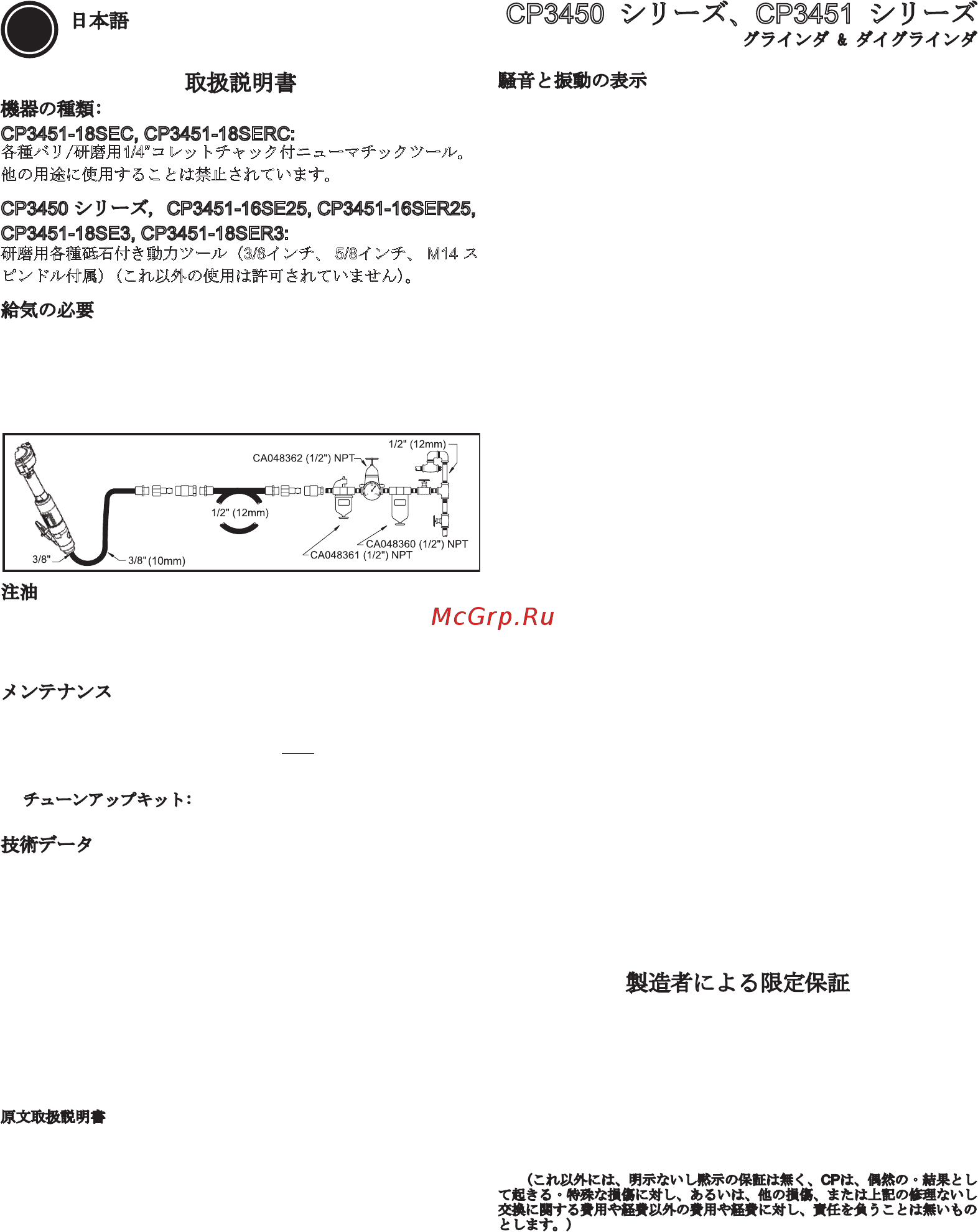Chicago Pneumatic CP3451-18SERC [24/32] Cp3450 シリーズ cp3451 シリーズ
