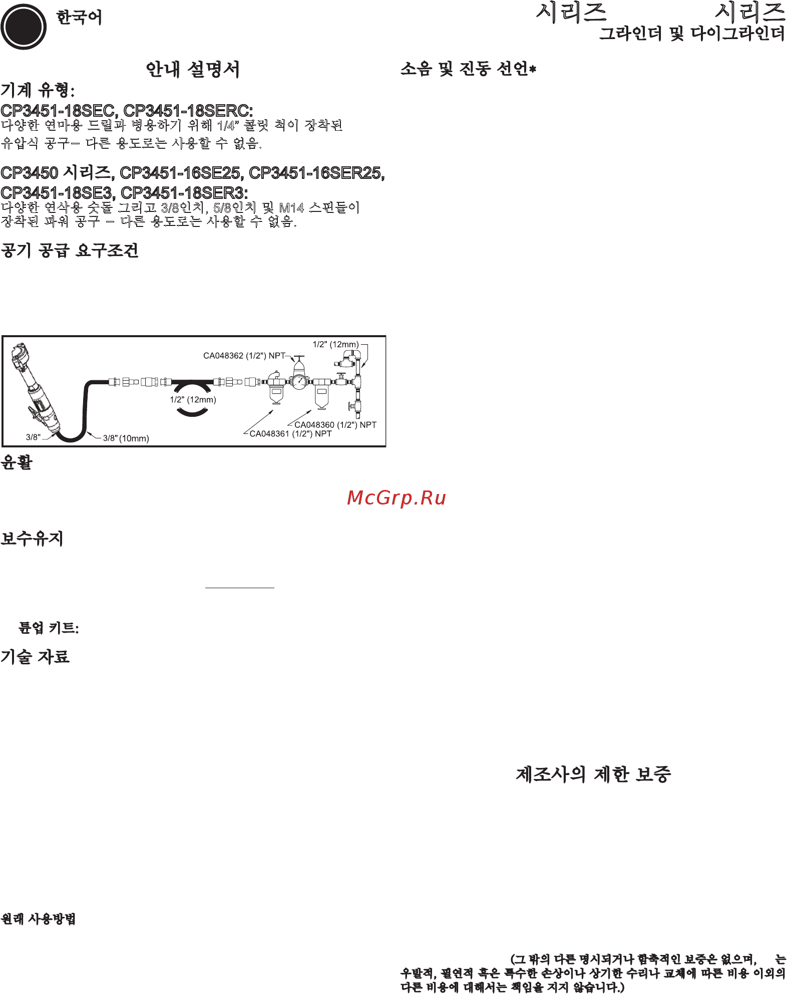 Chicago Pneumatic CP3451-18SERC [29/32] Cp3450 시리즈 cp3451 시리즈