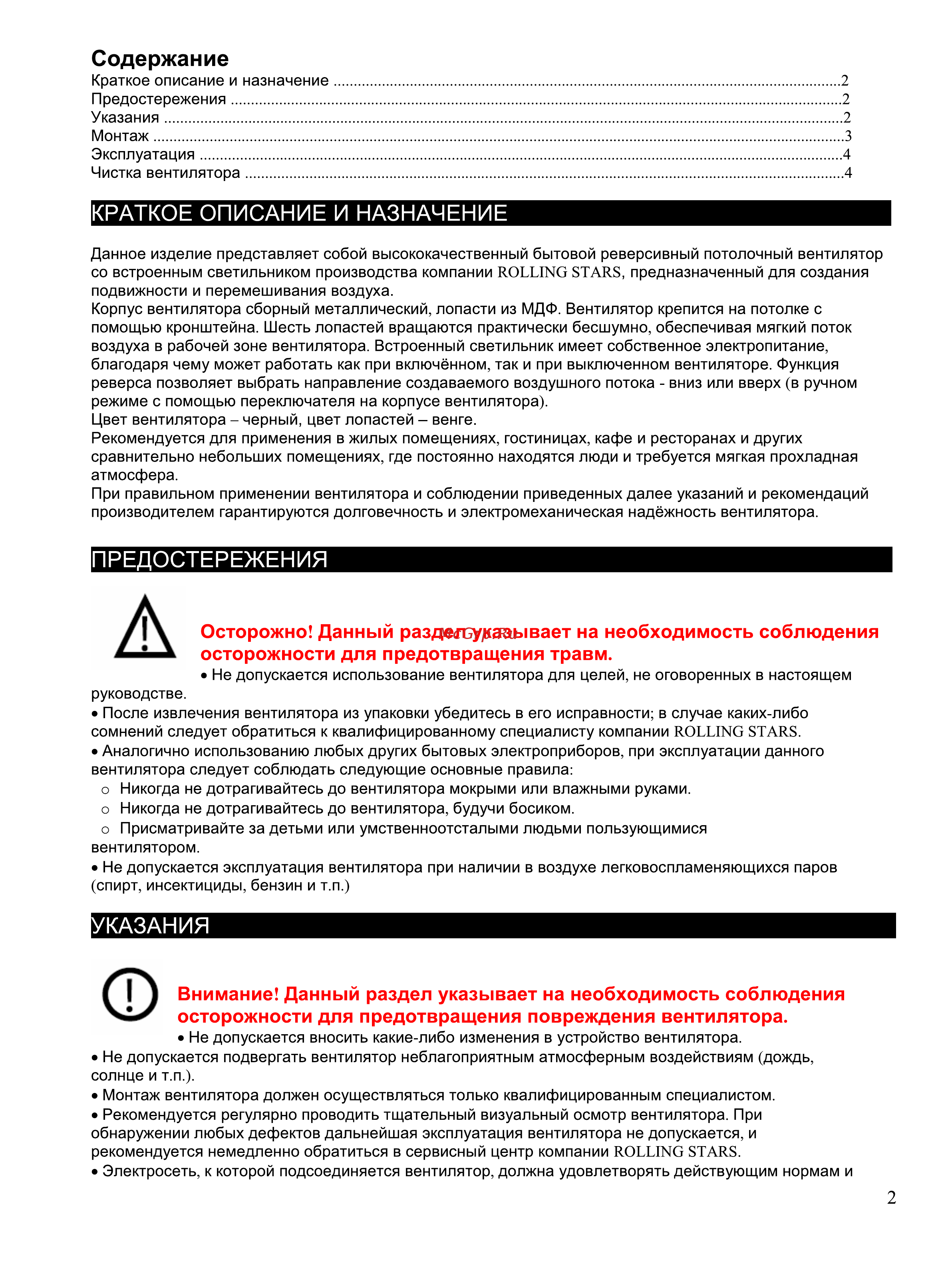 Rolling Stars Eco Star (CF1203) [2/4] Содержание