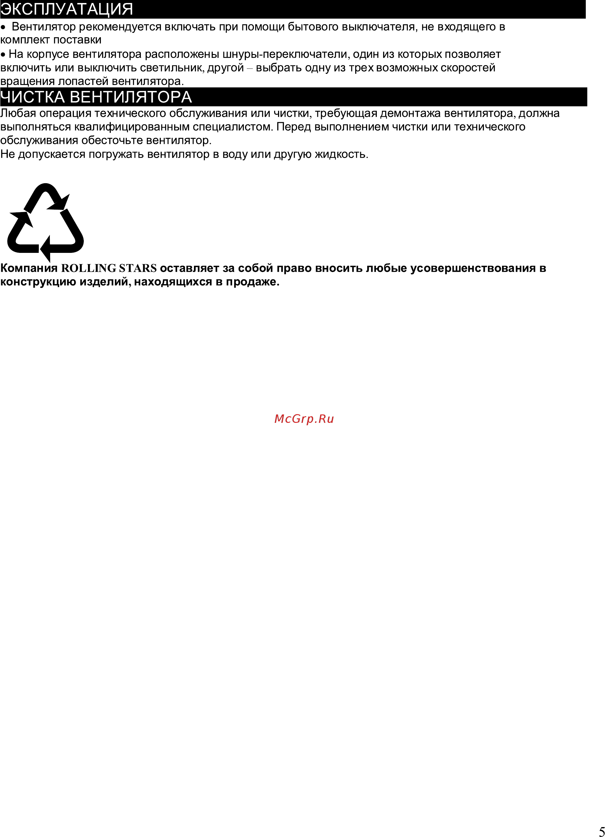 Rolling Stars Smart Star (CF1201) [5/5] Эксплуатация