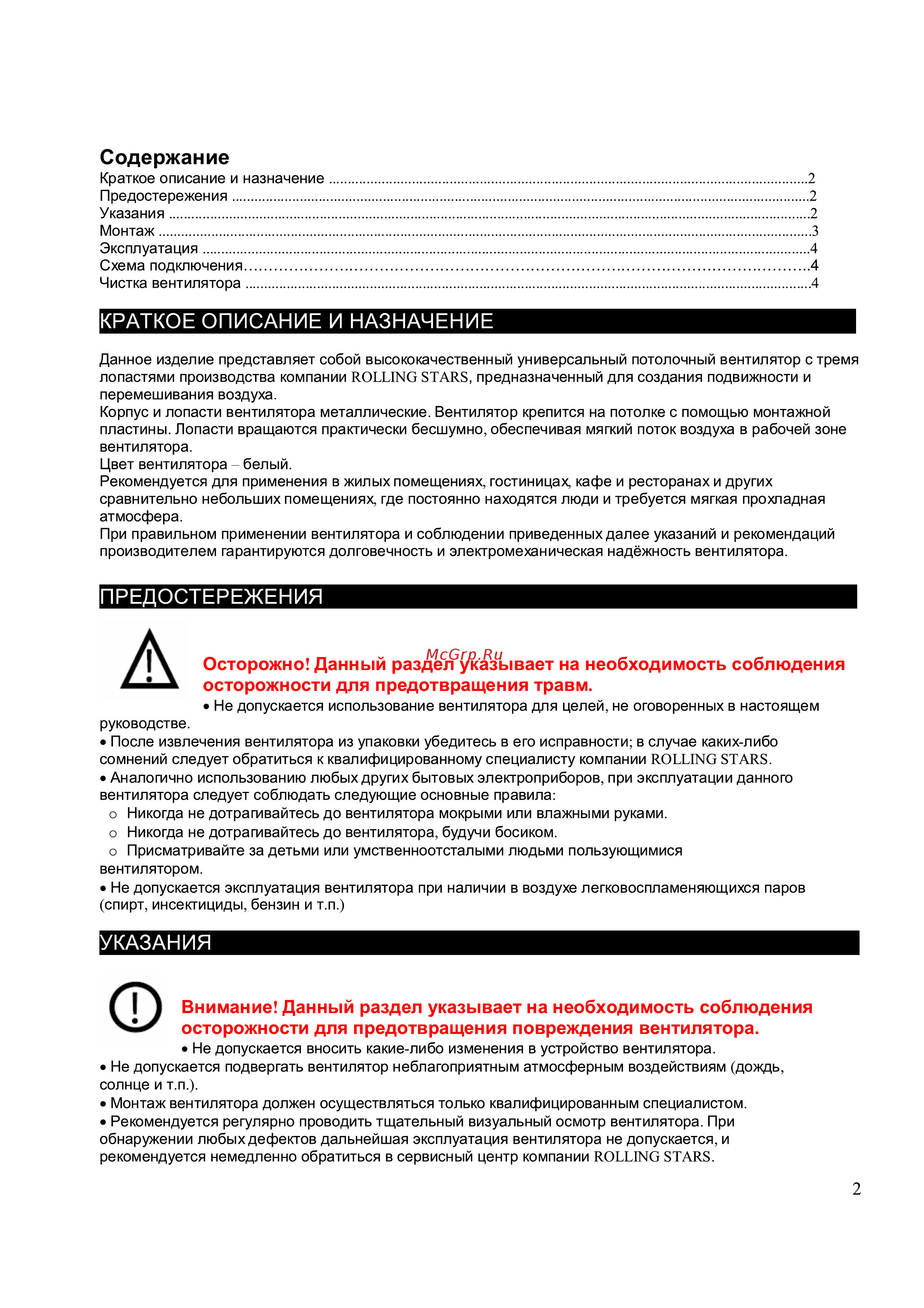 Rolling Stars Simple Star (CF1211) Инструкция по монтажу и эксплуатации онлайн [2/4] 321820