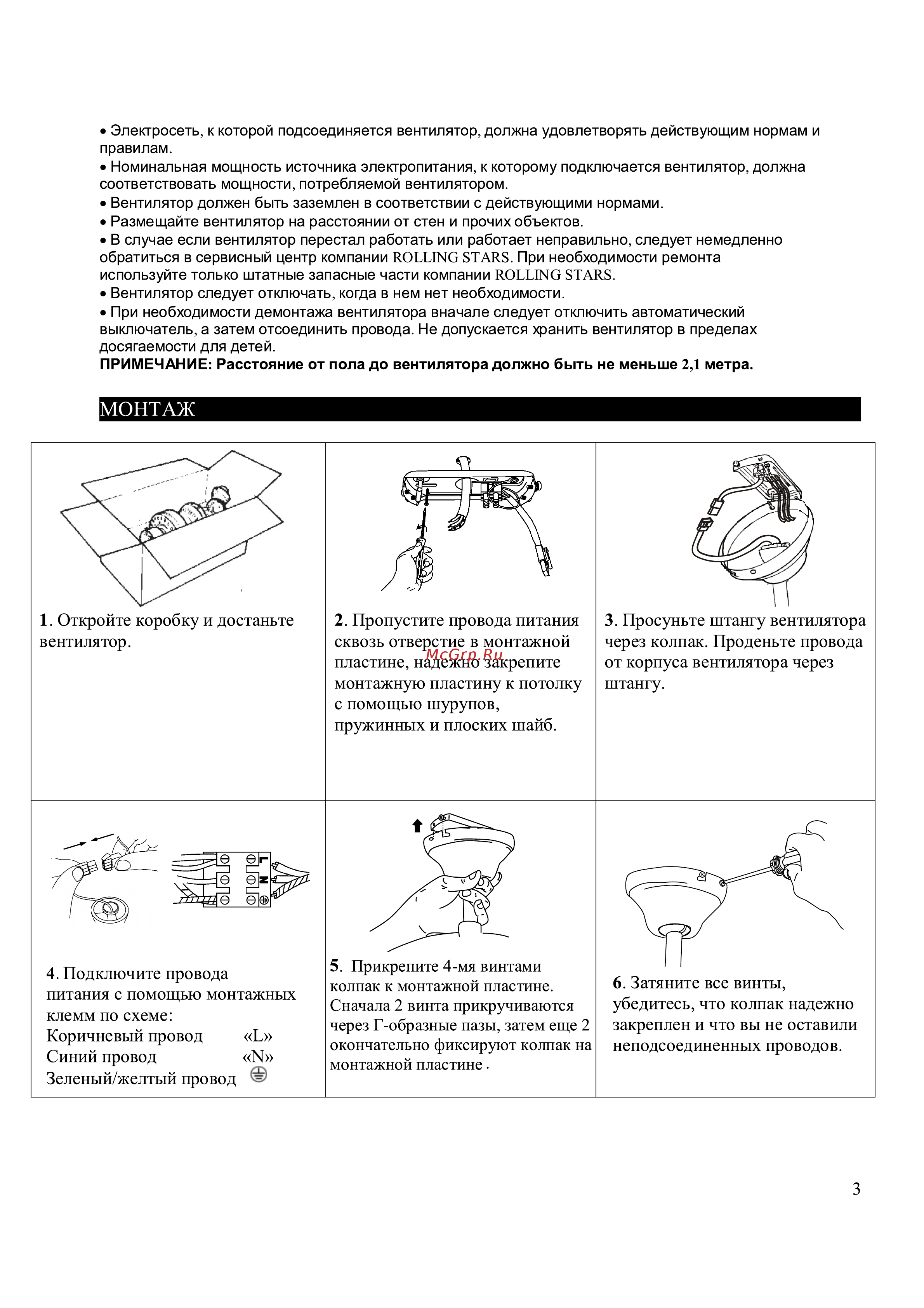 Rolling Stars Simple Star (CF1211) Инструкция по монтажу и эксплуатации онлайн [3/4] 321820