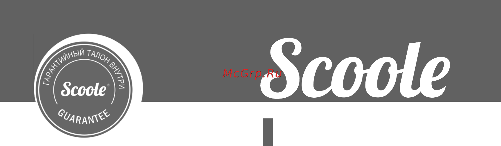 Scoole SC AC SP9 09 Инструкция по эксплуатации онлайн