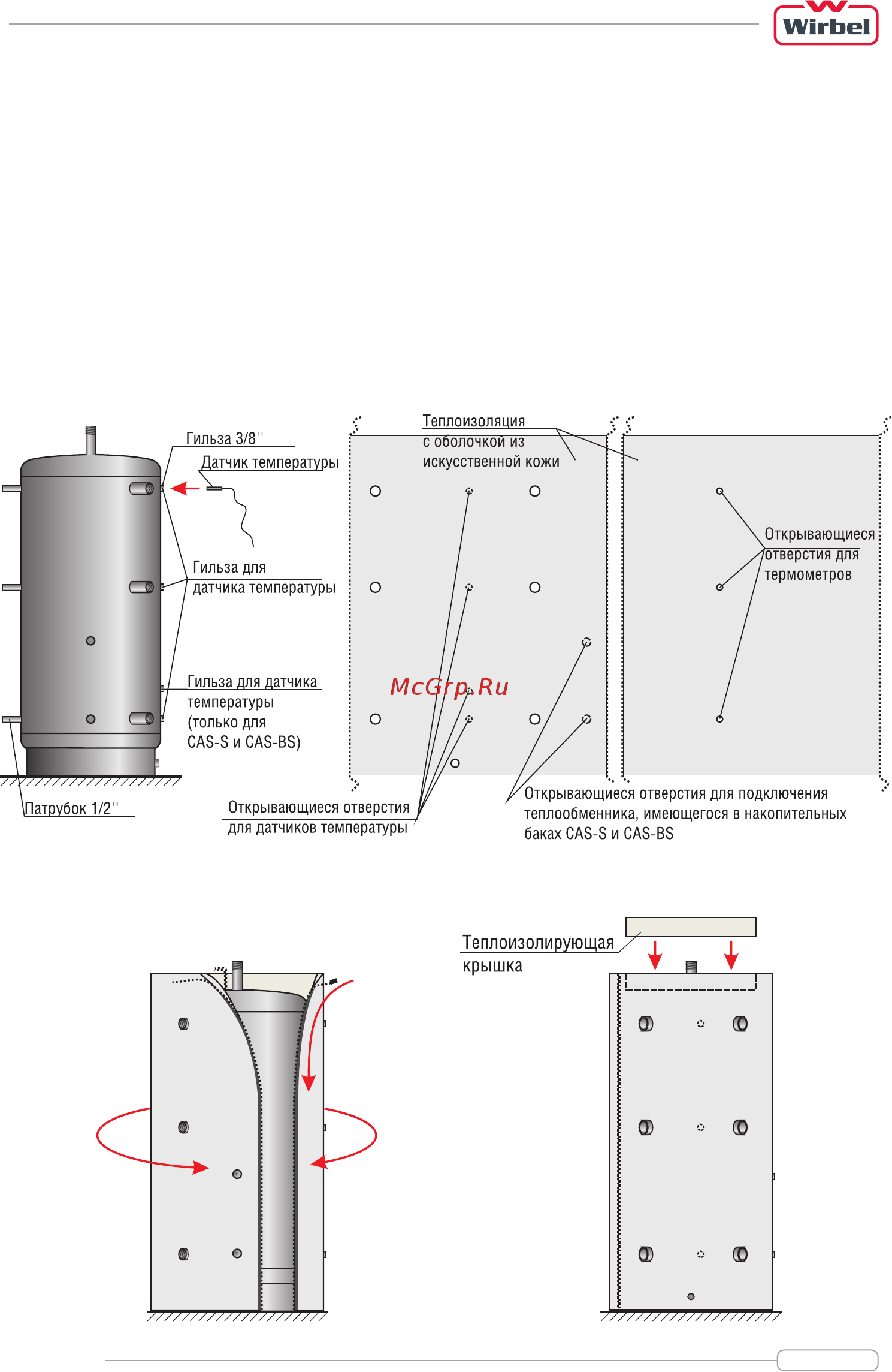Wirbel CAS 1000 [7/12] Установка и монтаж бака аккумулятора тепла