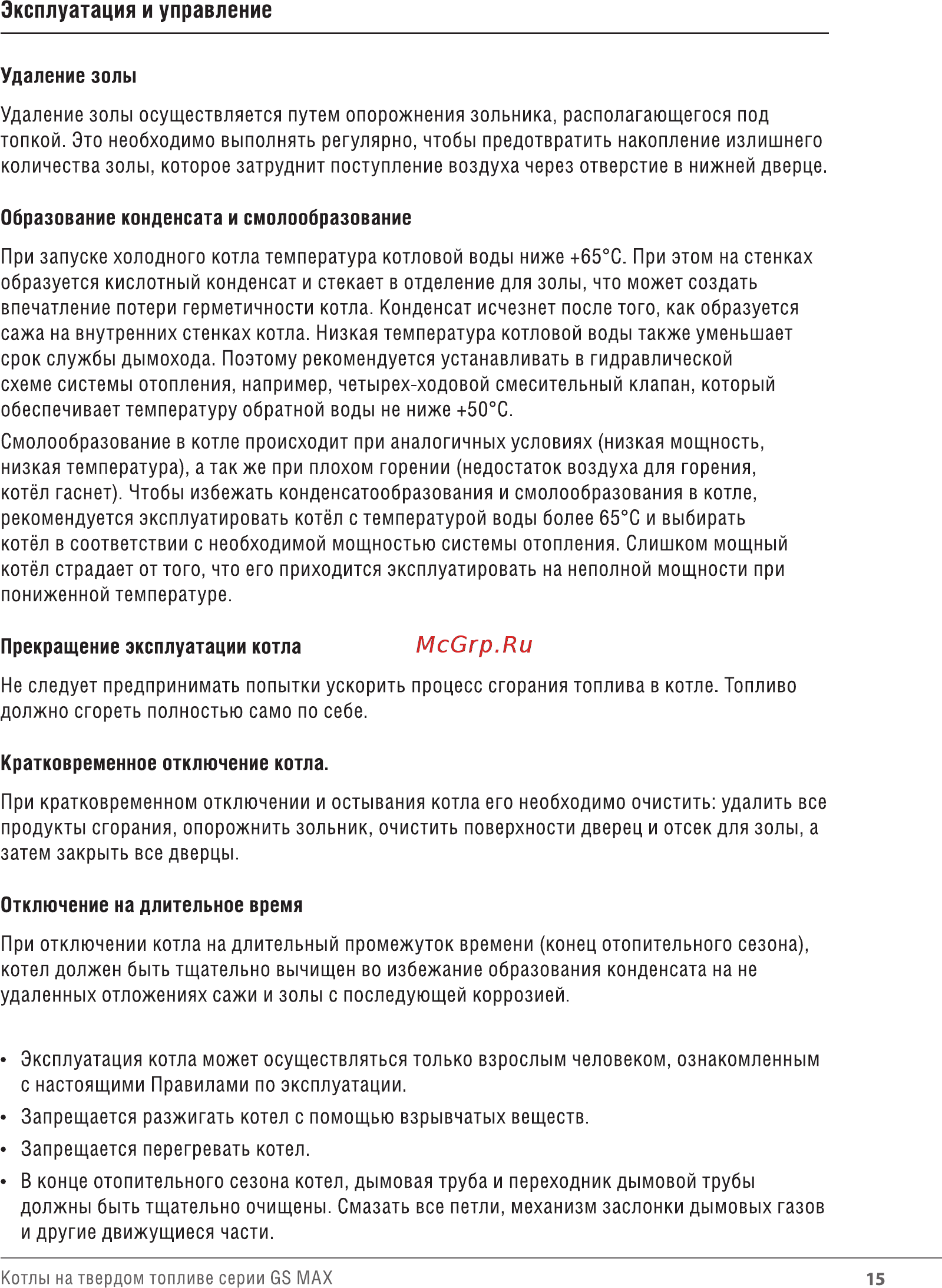 Wirbel GS.MAX-06 [14/25] Эксплуатация и управление