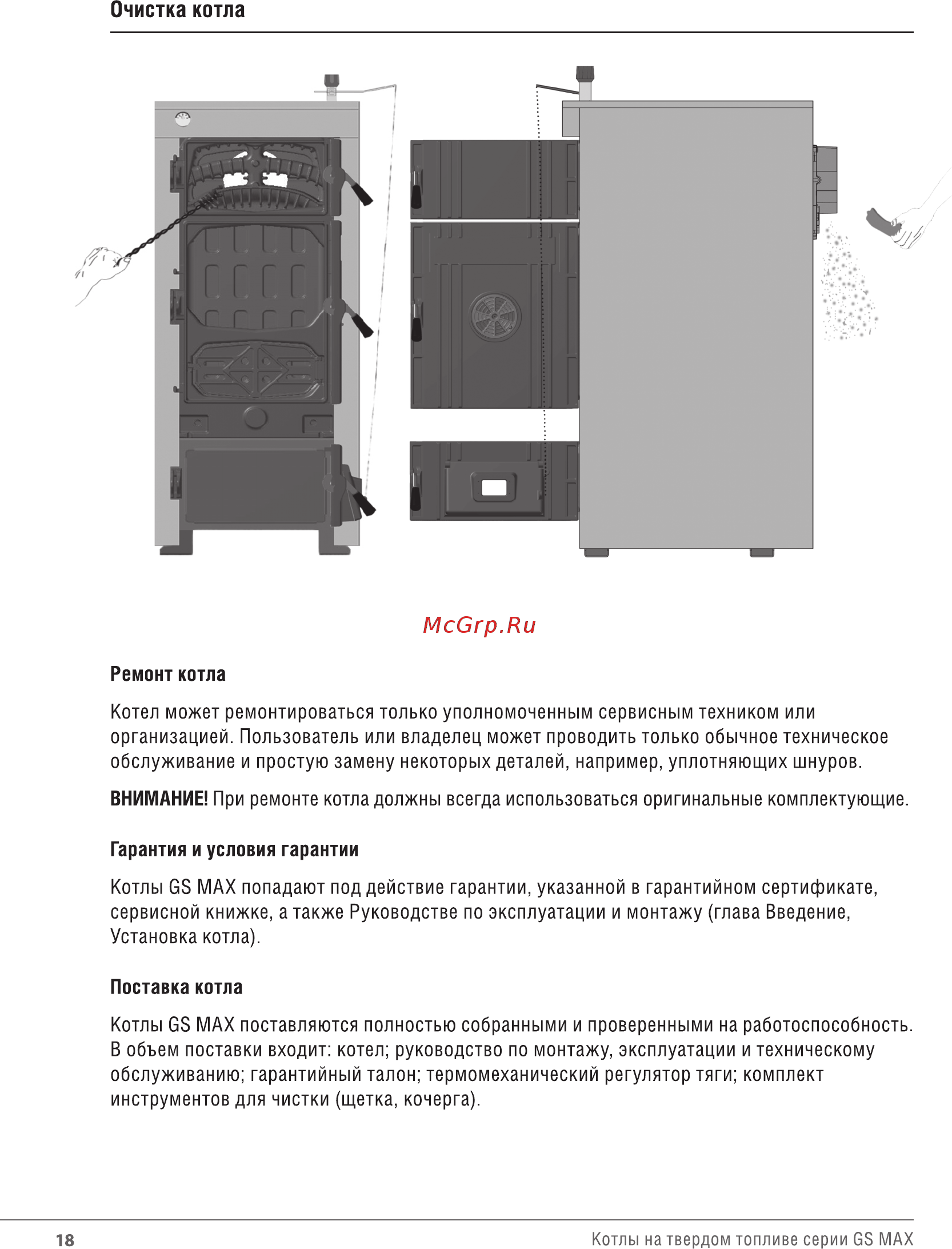 Wirbel GS.MAX-06 [17/25] Очистка котла