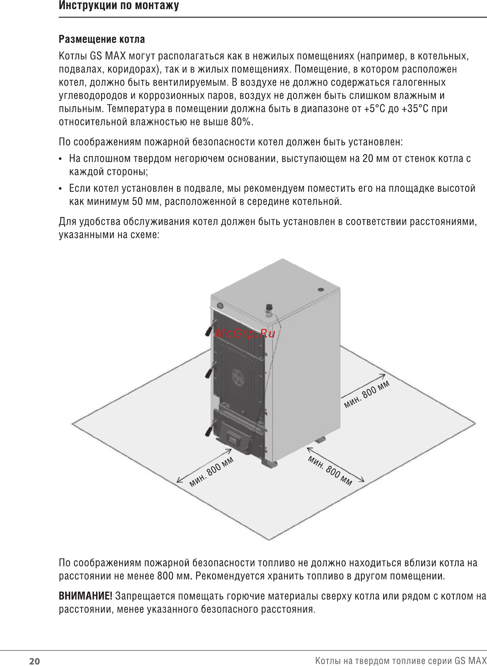 Wirbel GS.MAX-06 [19/25] Инструкции по монтажу