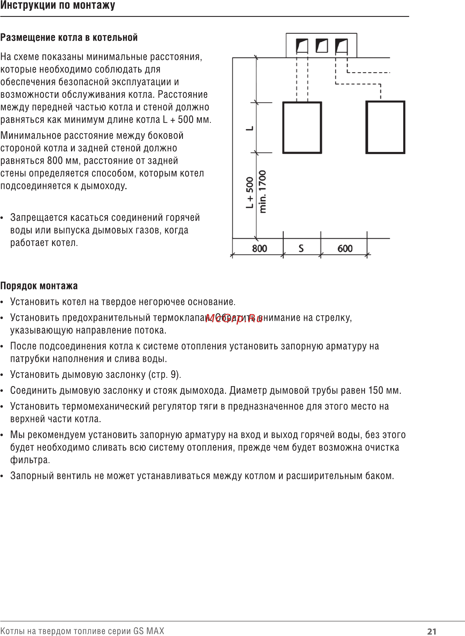 Wirbel GS.MAX-06 [20/25] Инструкции по монтажу