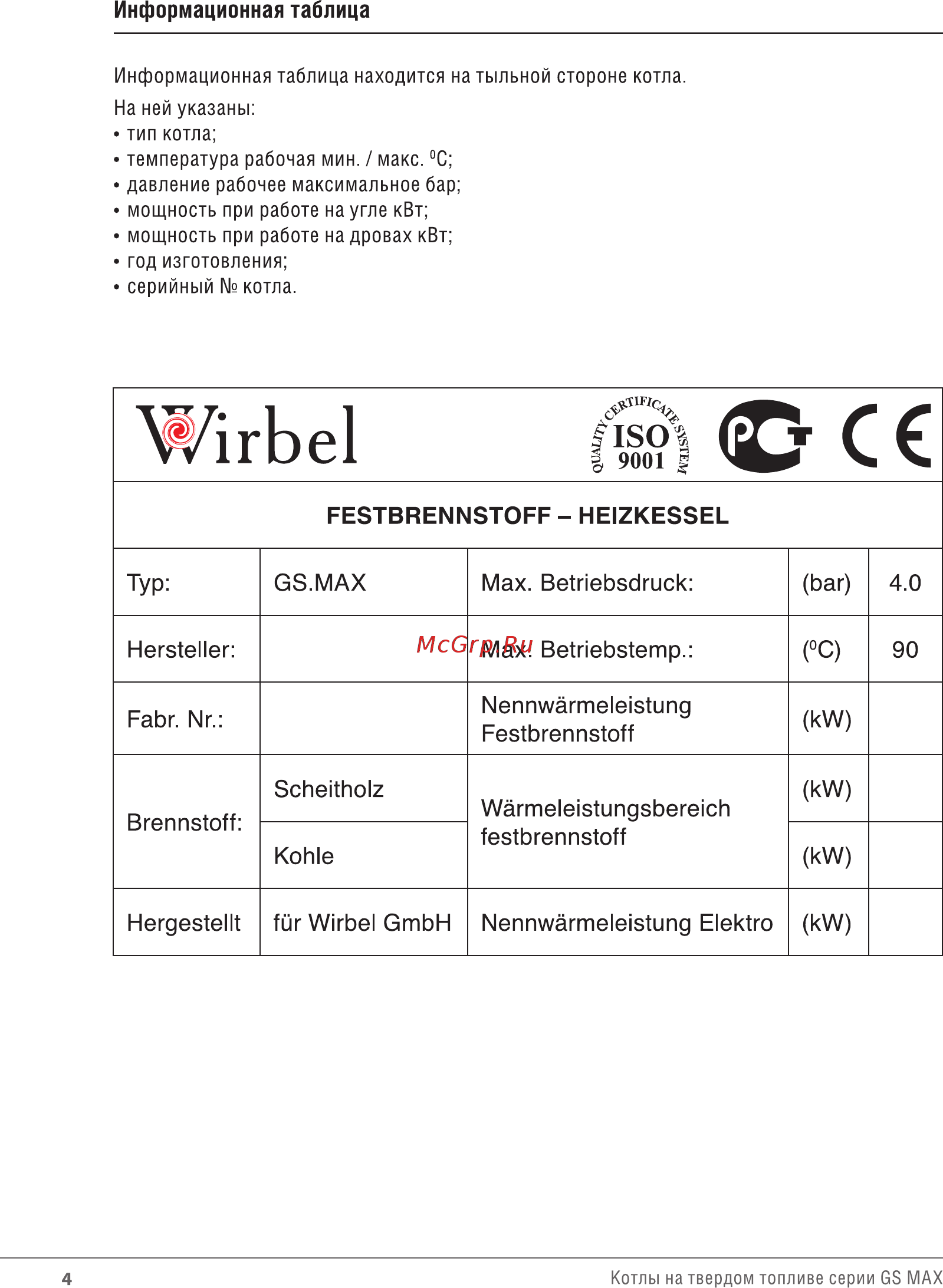 Wirbel GS.MAX-06 [3/25] Wirbel с