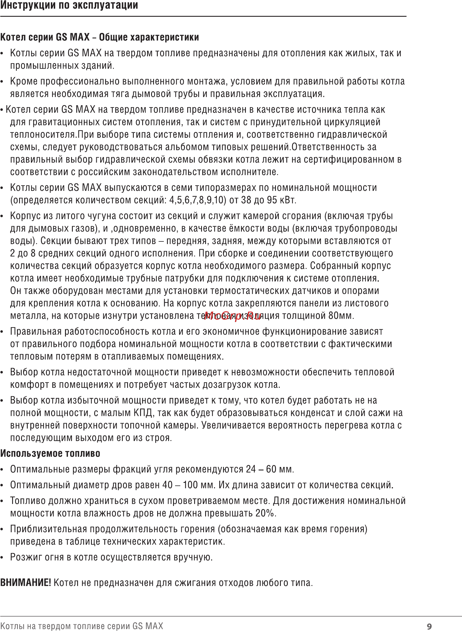 Wirbel GS.MAX-06 [8/25] Инструкции по эксплуатации