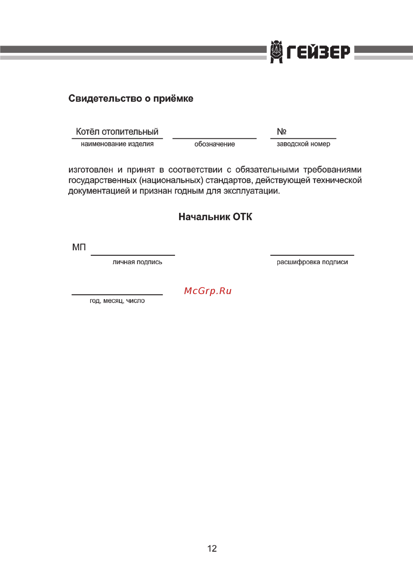 Гейзер ПК-75 [13/36] Дгейзер