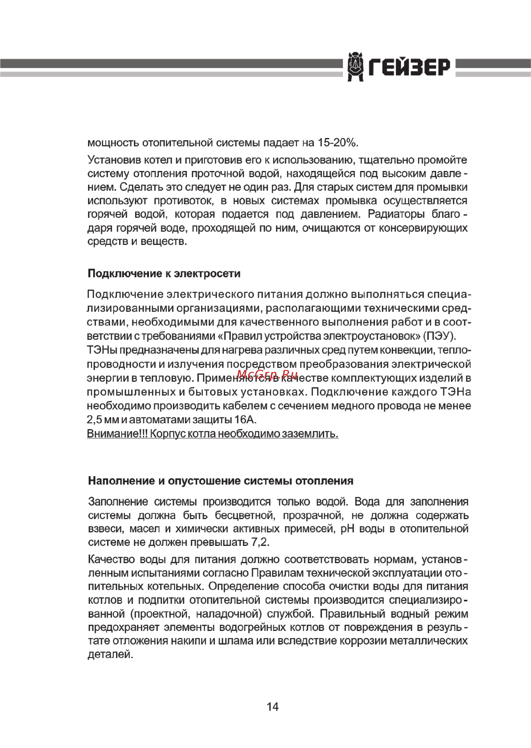 Гейзер ПК-75 [15/36] Дгейзер