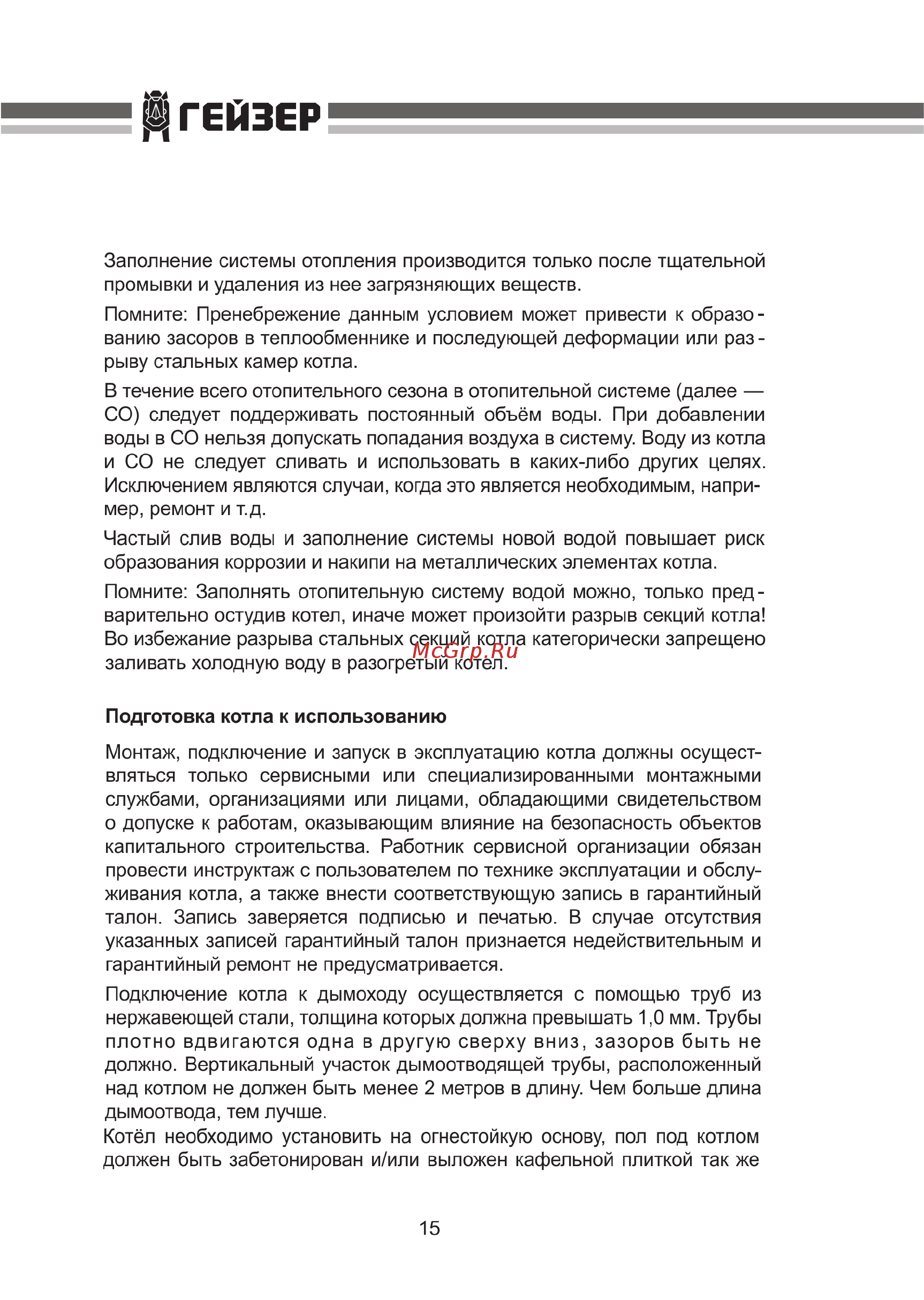 Гейзер ПК-75 [16/36] Дгейзер