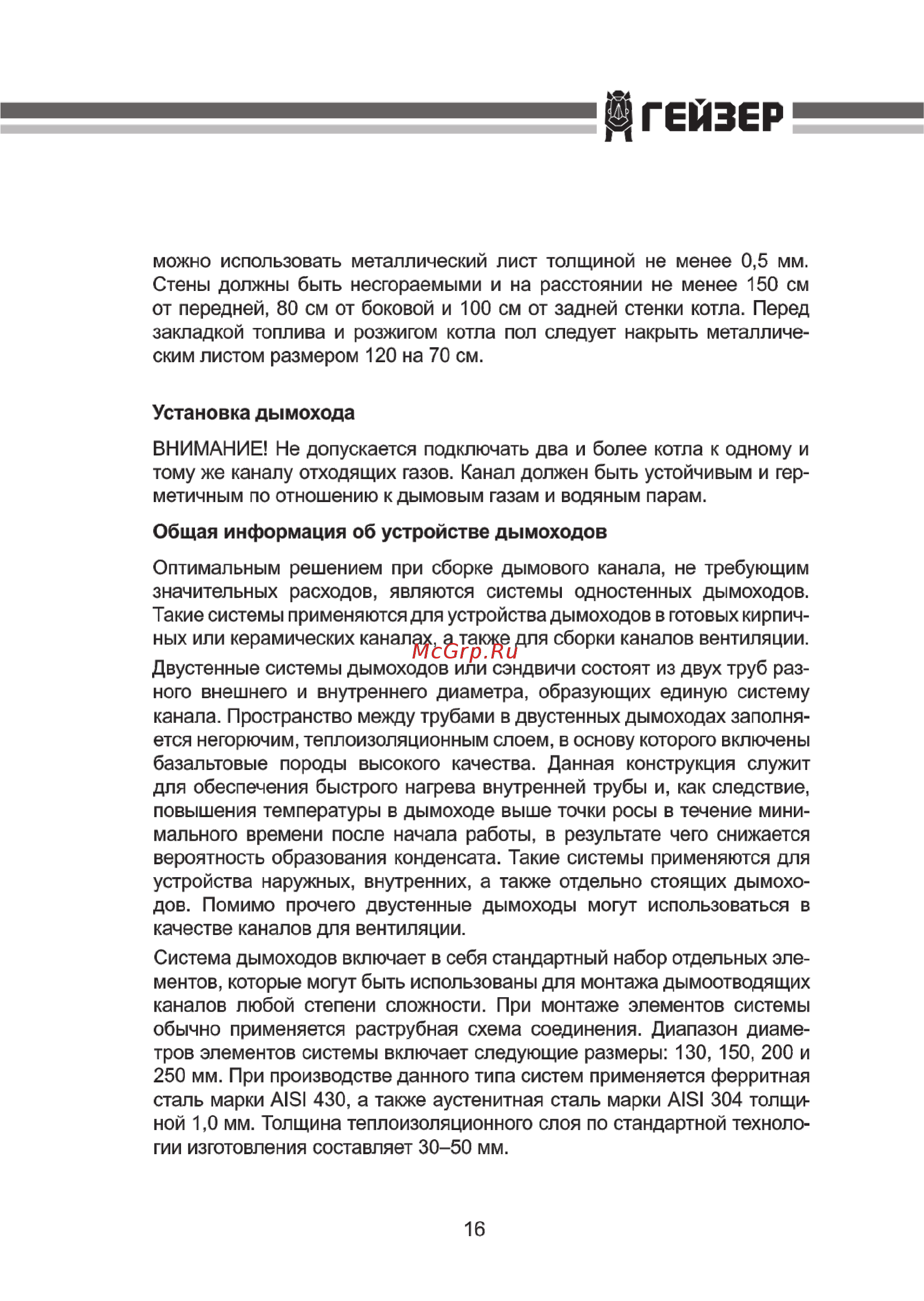 Гейзер ПК-75 [17/36] Дгейзер