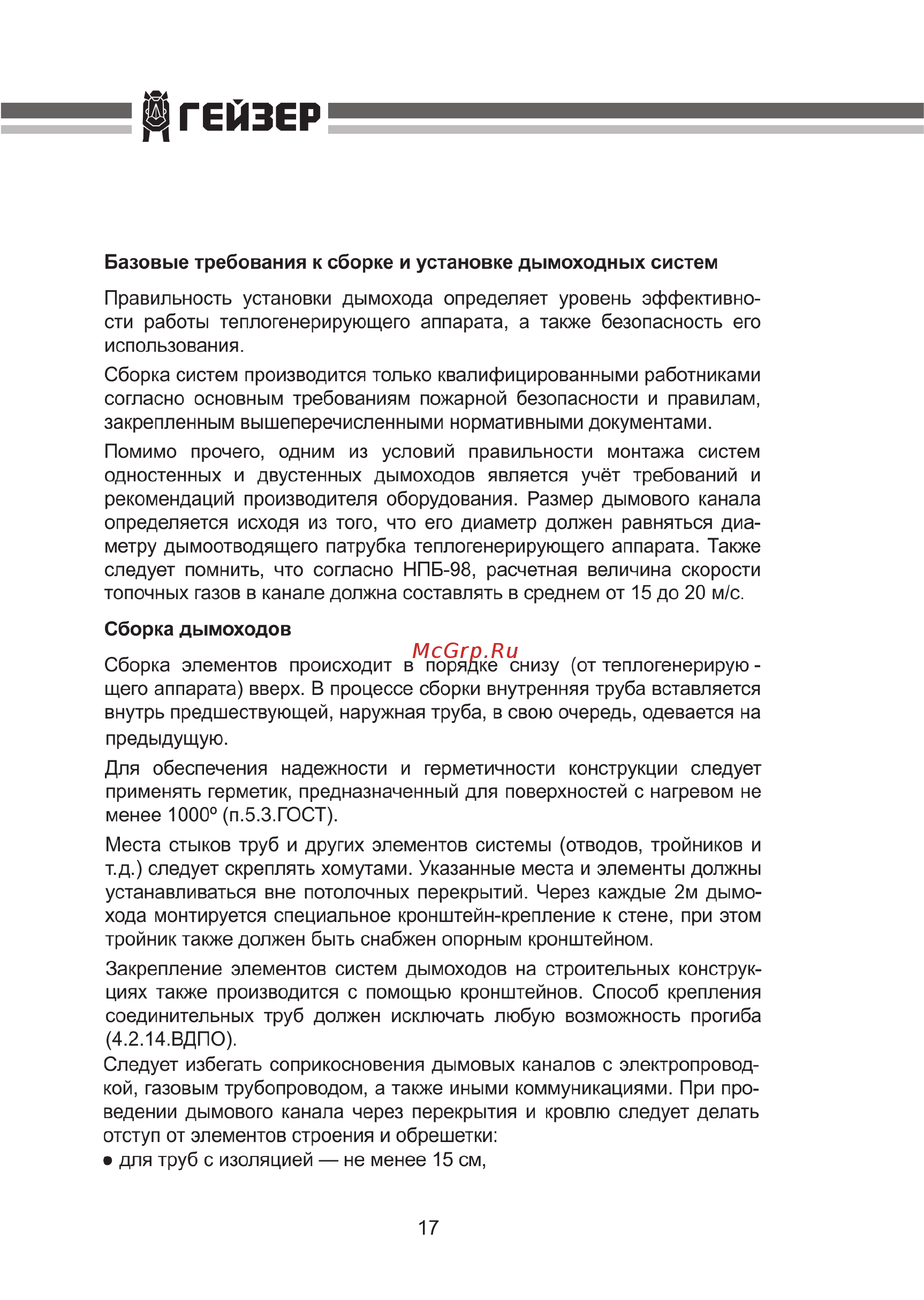 Гейзер ПК-75 [18/36] Дгейзер