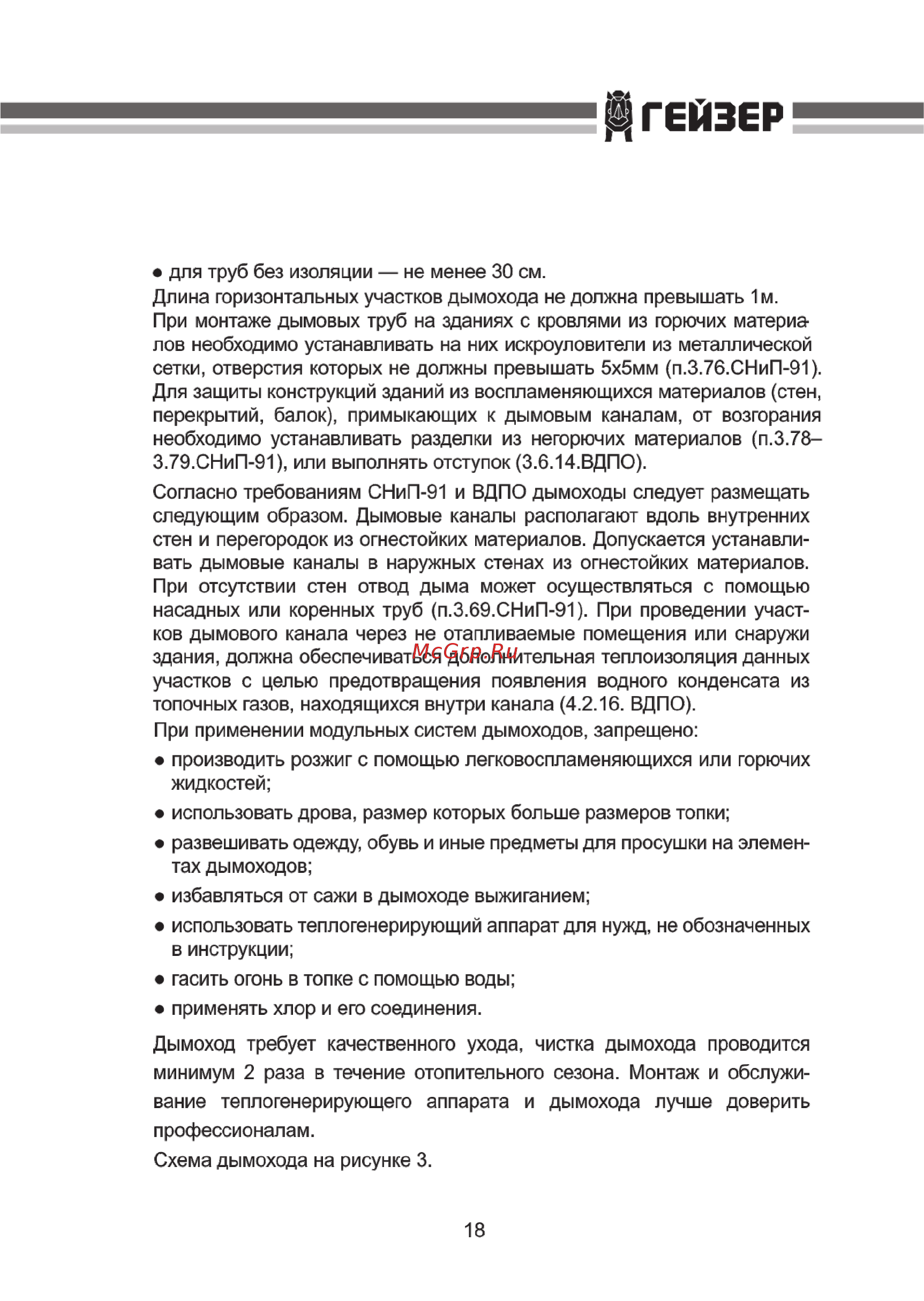 Гейзер ПК-75 [19/36] Дгейзер