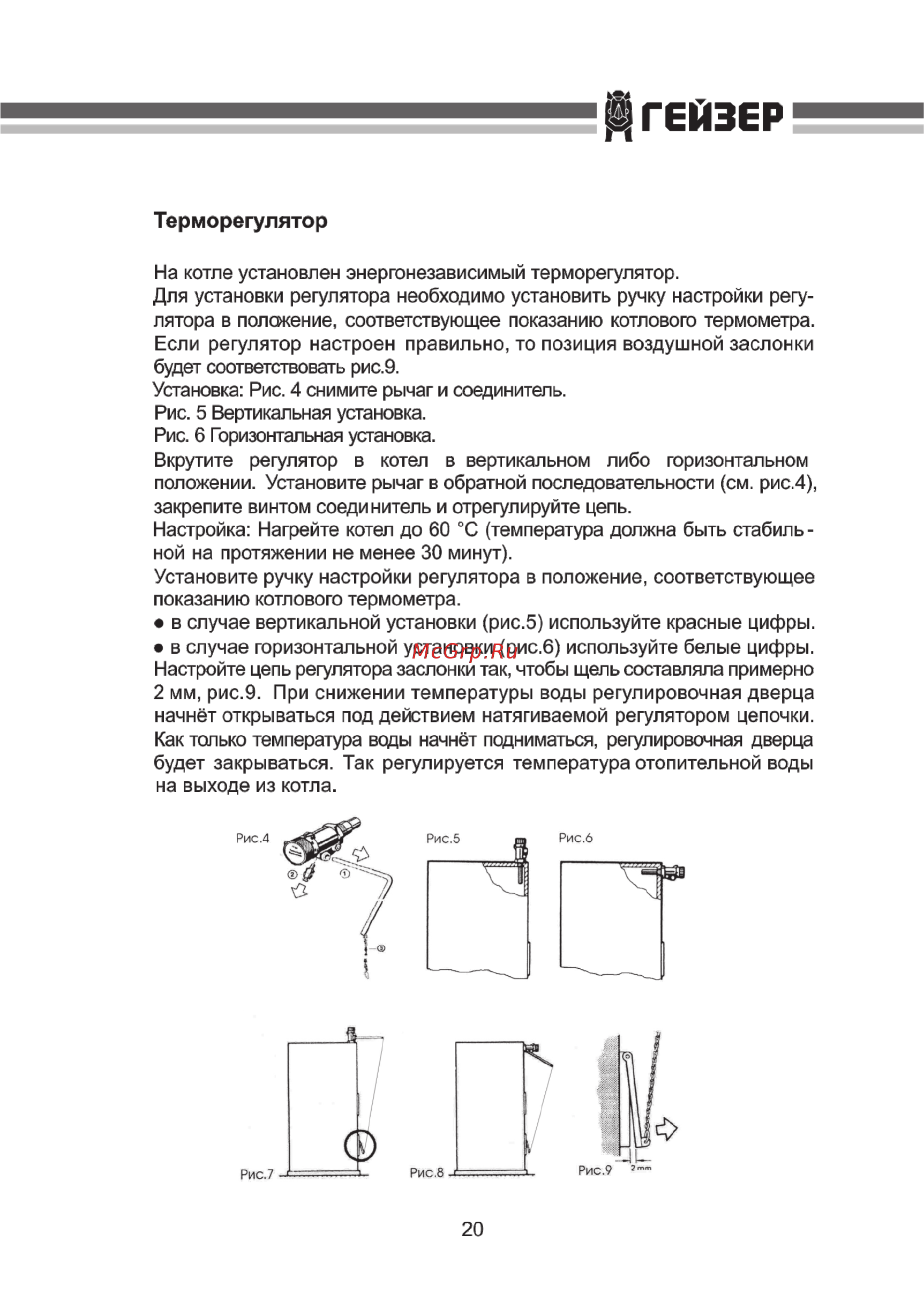 Гейзер ПК-75 [21/36] Терморегулятор