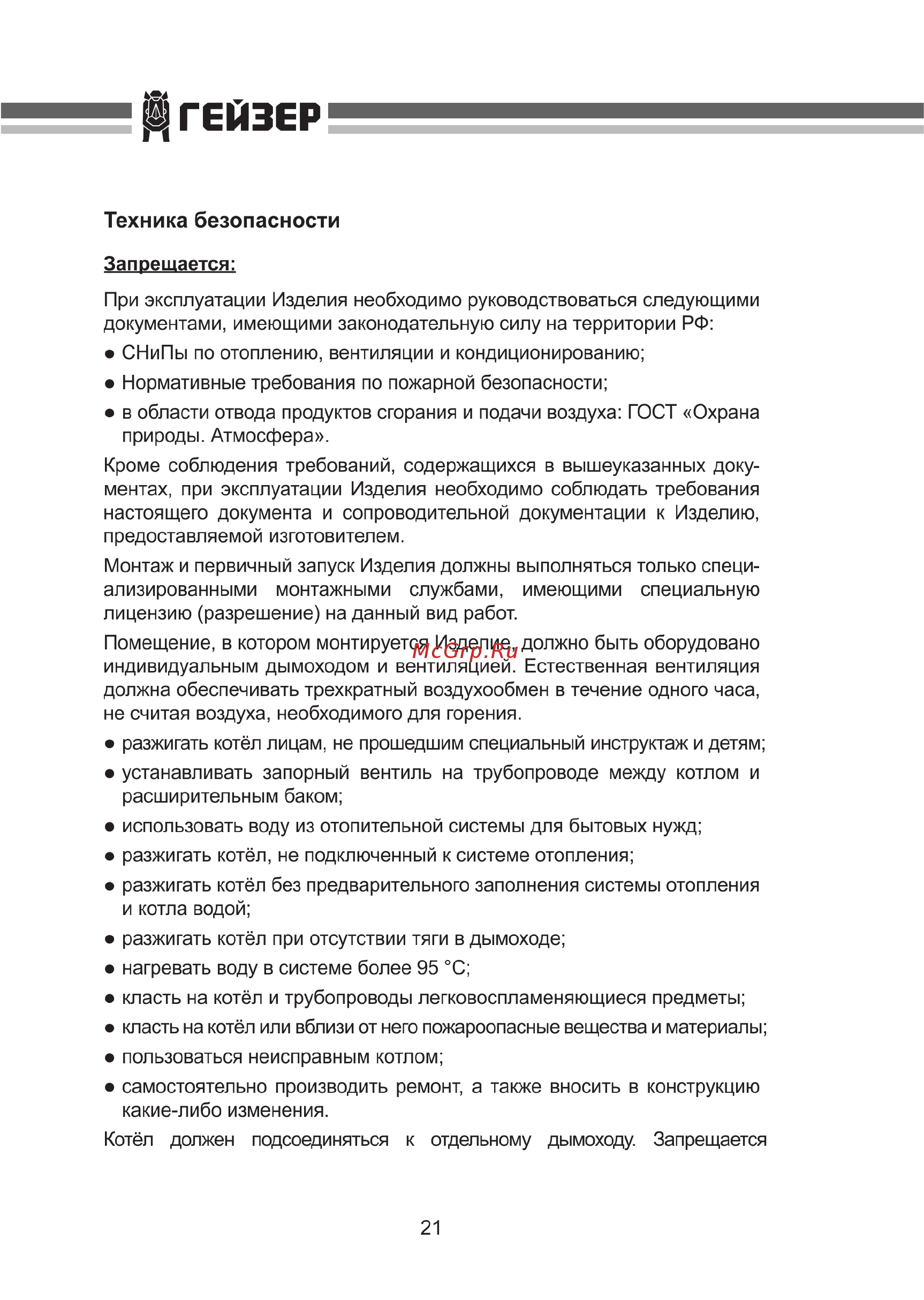 Гейзер ПК-75 [22/36] Д гейзер