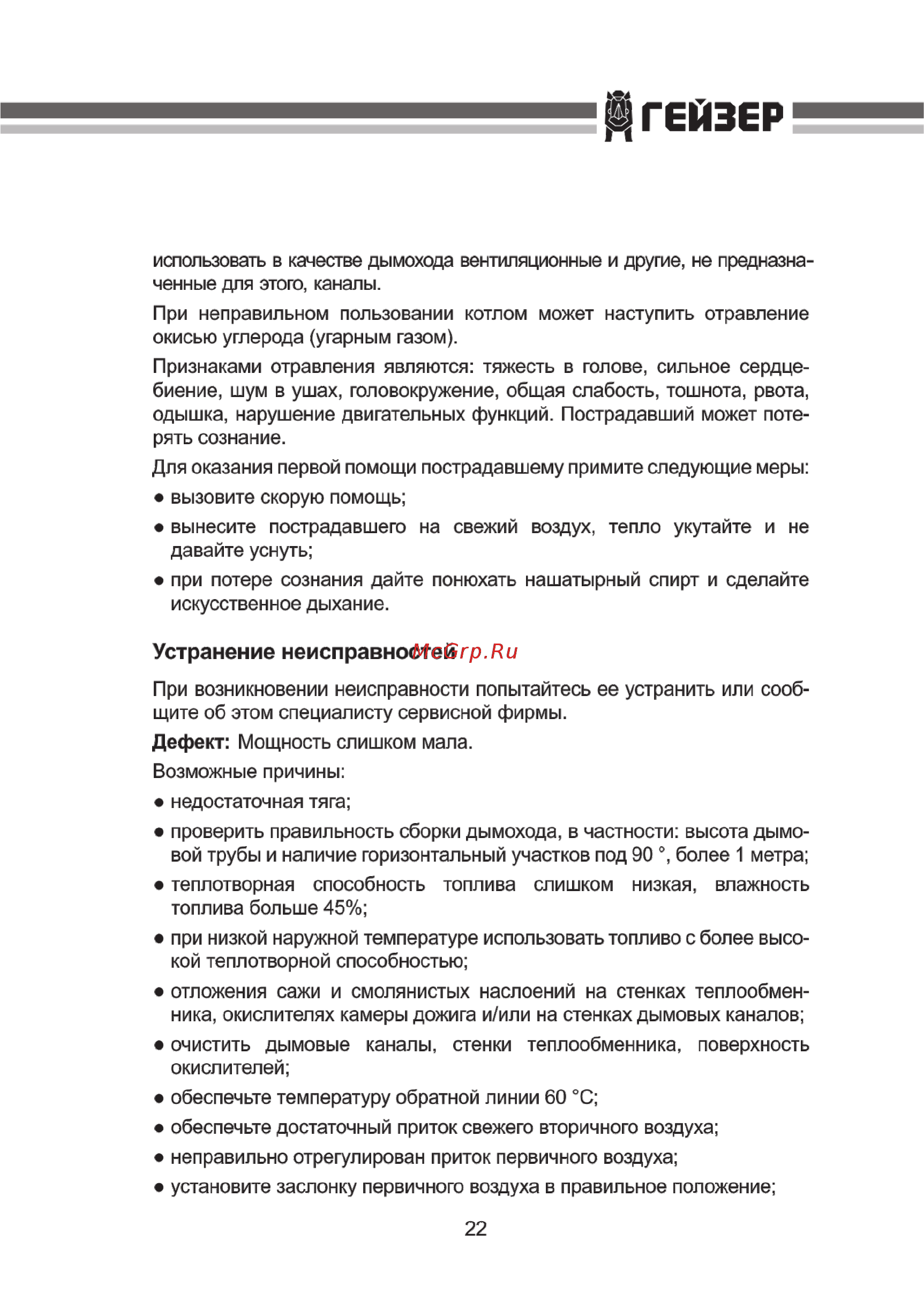 Гейзер ПК-50 [23/36] Дгейзер