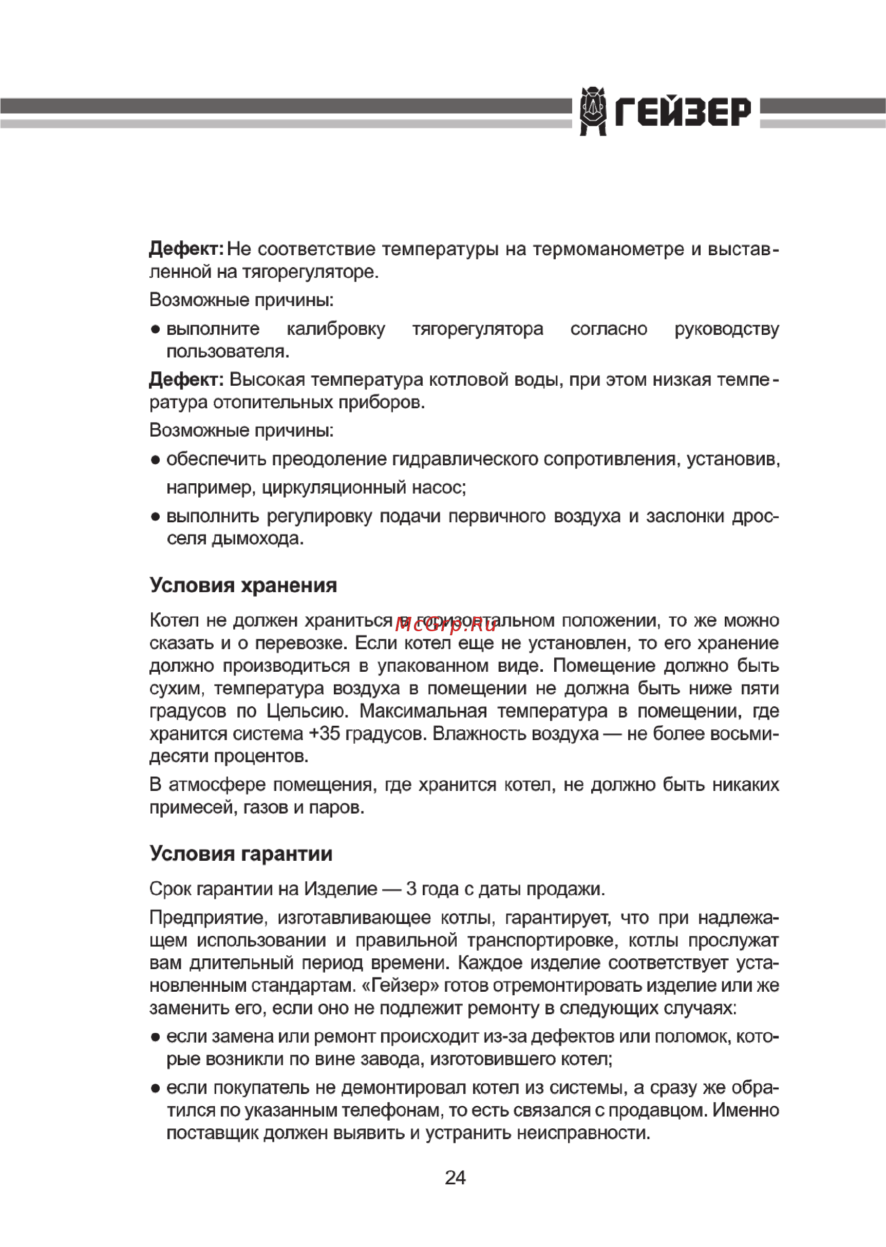 Гейзер ПК-75 [25/36] Дгейзер