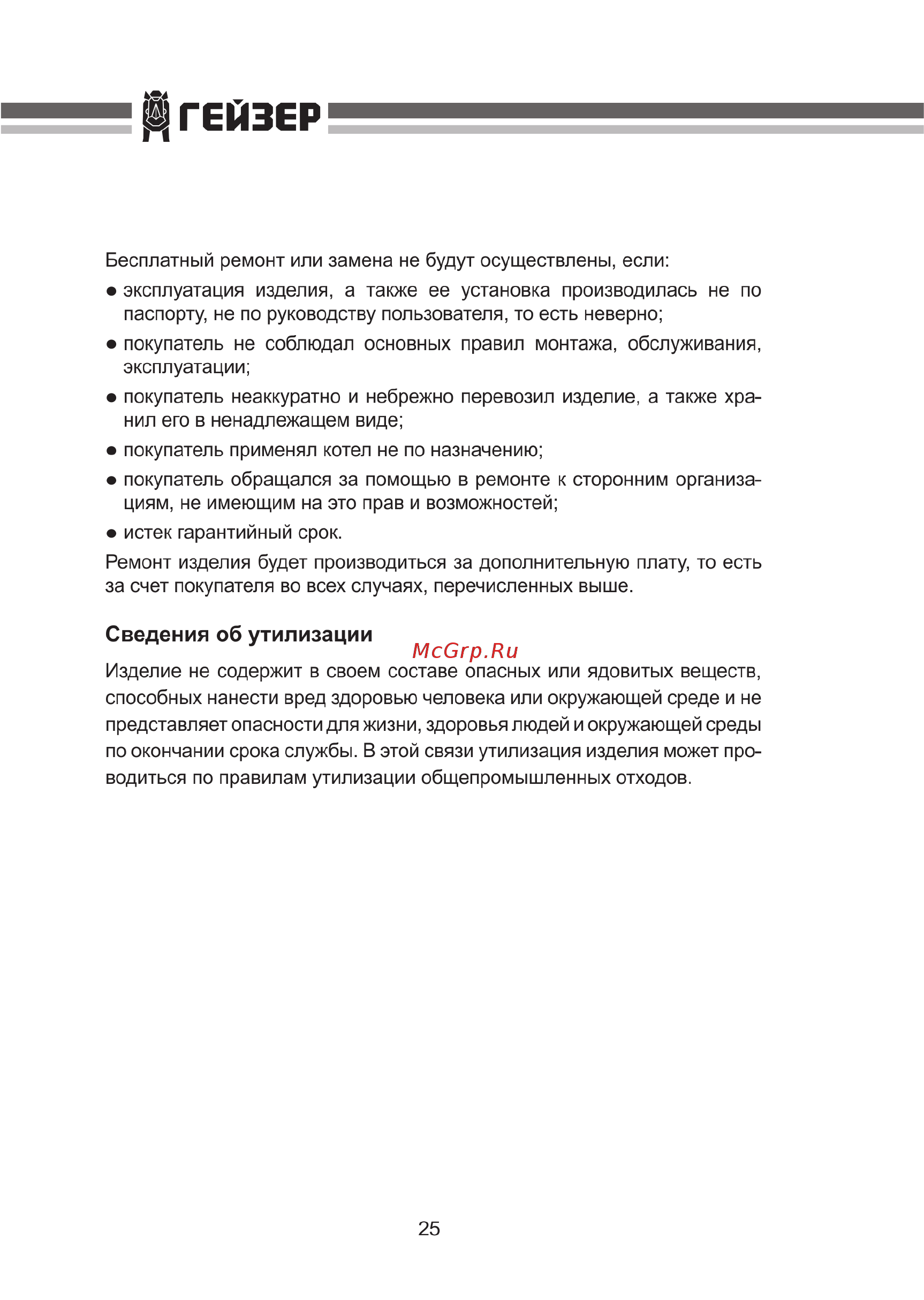 Гейзер ПК-100 [26/36] Дгейзер