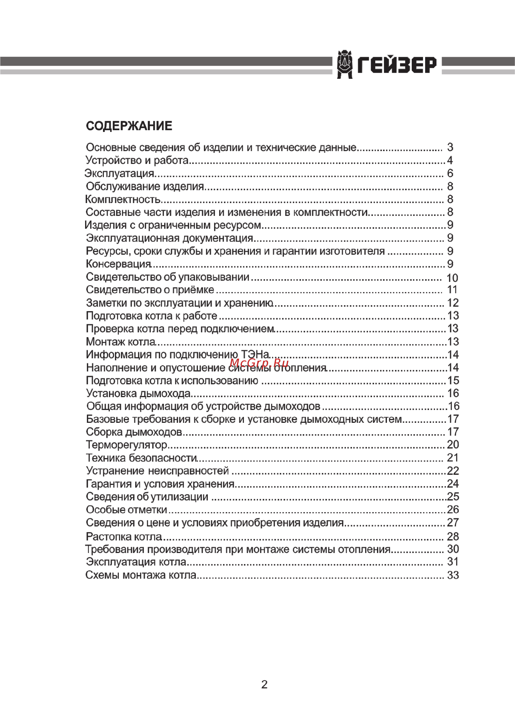 Гейзер ПК-75 [3/36] Гейзер