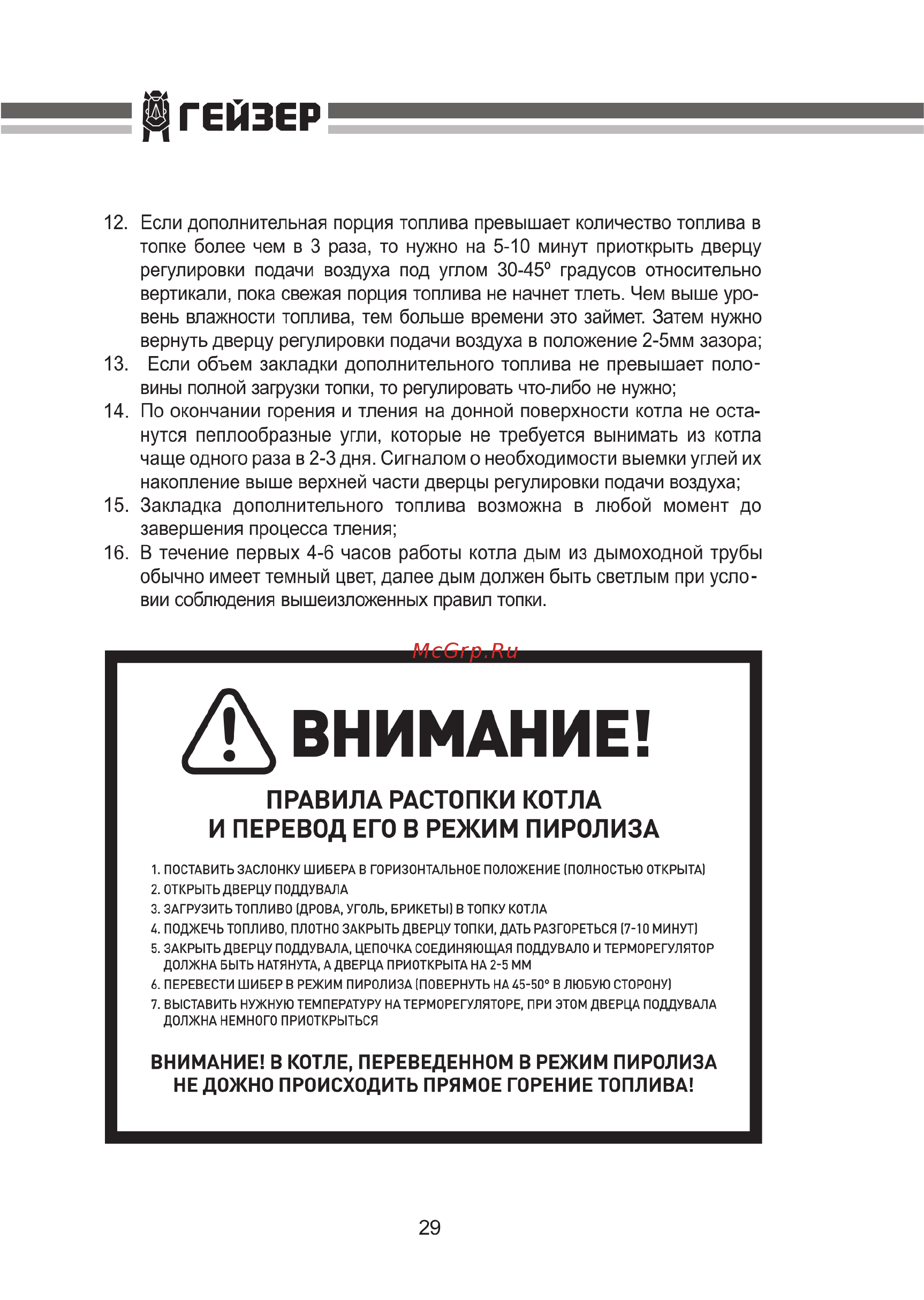 Гейзер ПК-75 [30/36] А внимание