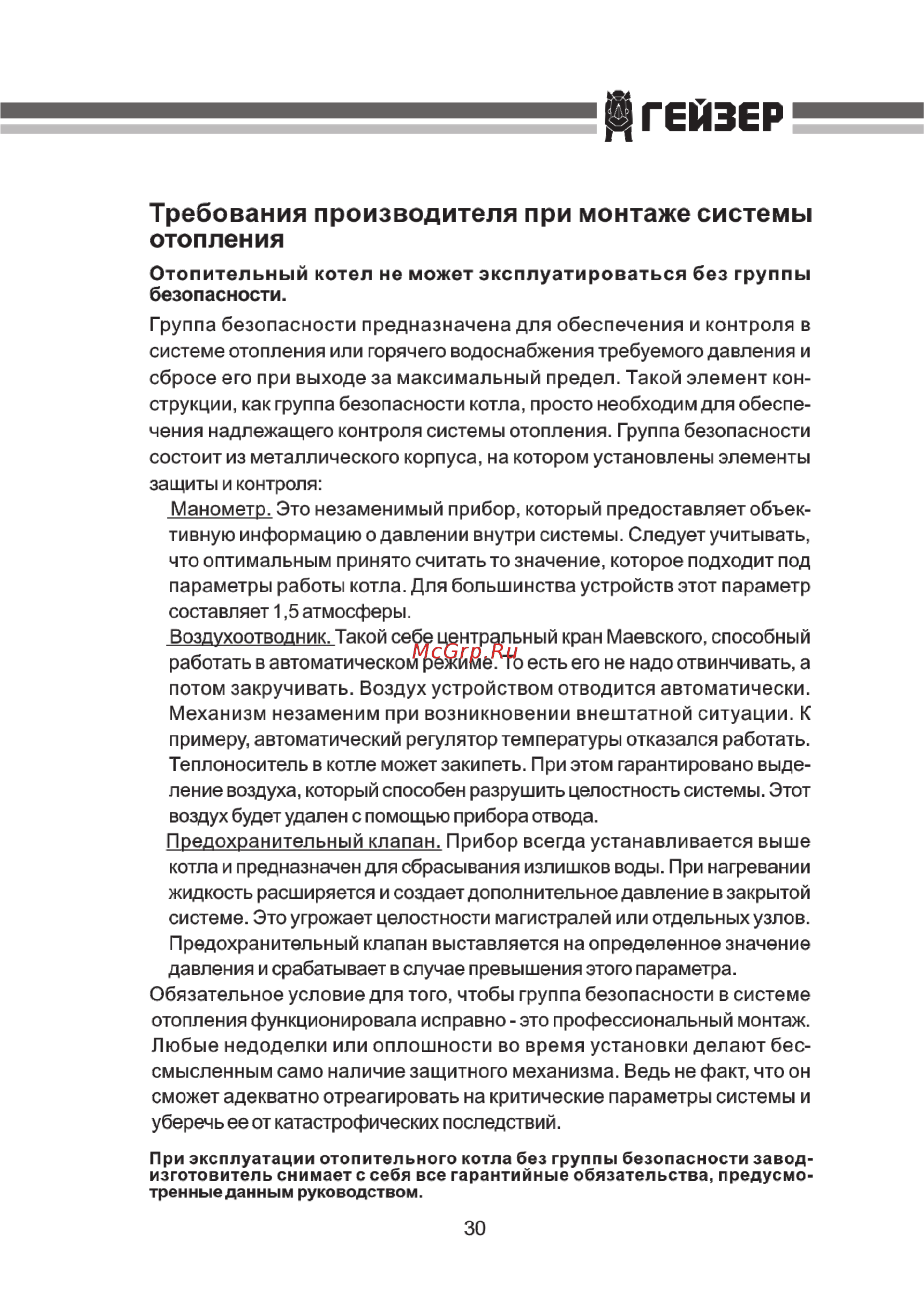 Гейзер ПК-75 [31/36] Я гейзер