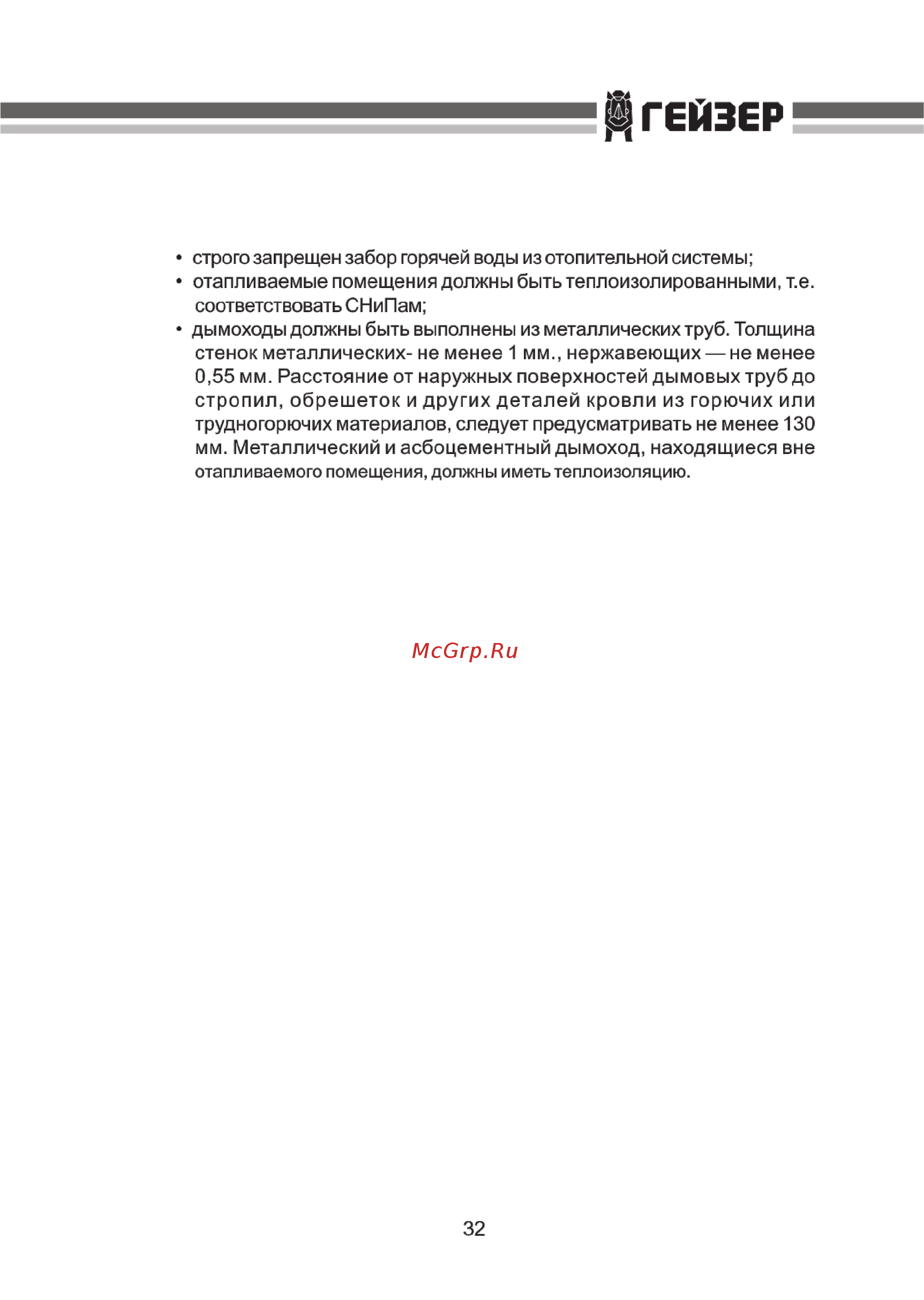 Гейзер ПК-75 [33/36] Дгейзер