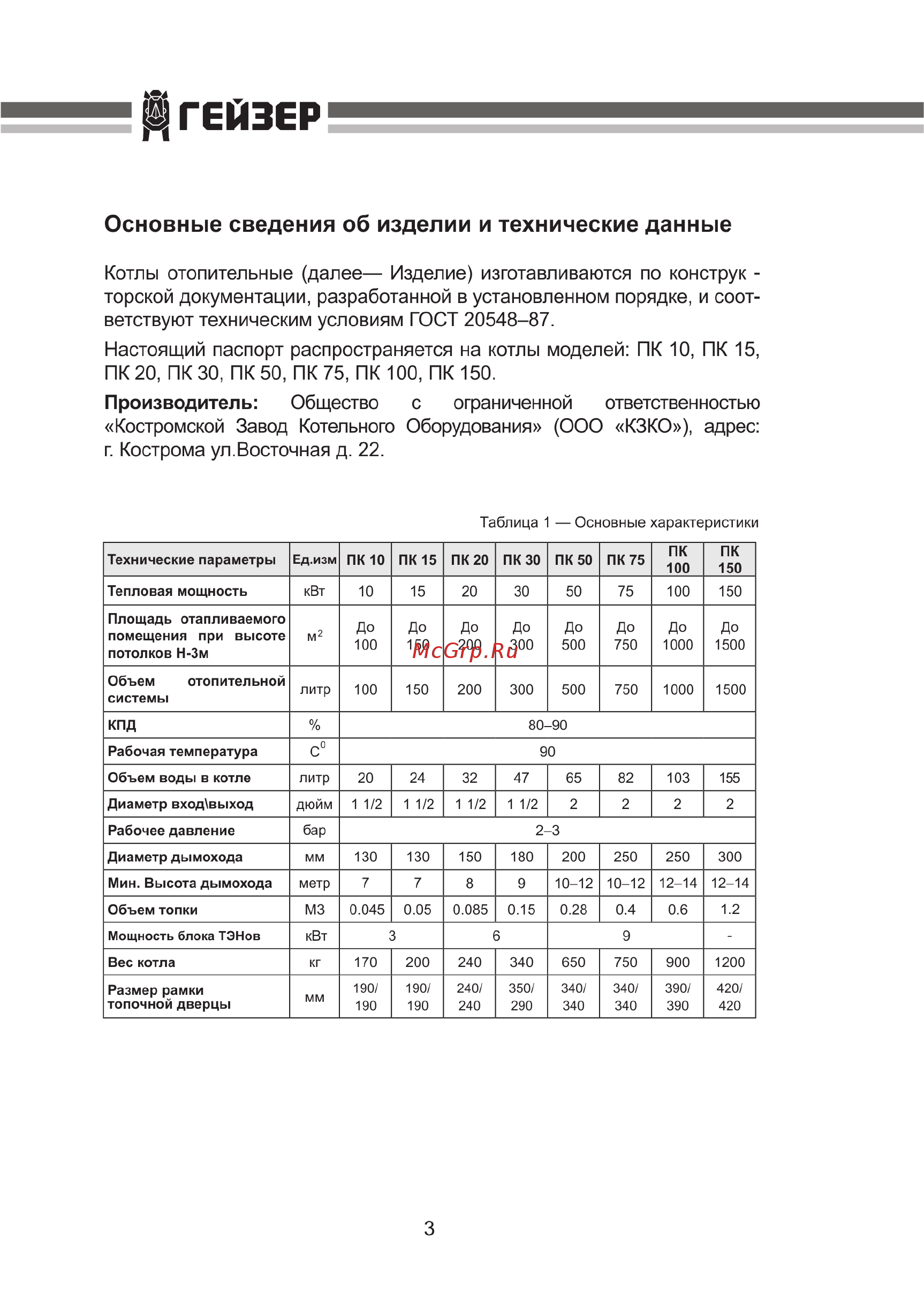 Гейзер ПК-75 [4/36] Основные сведения об изделии и технические данные