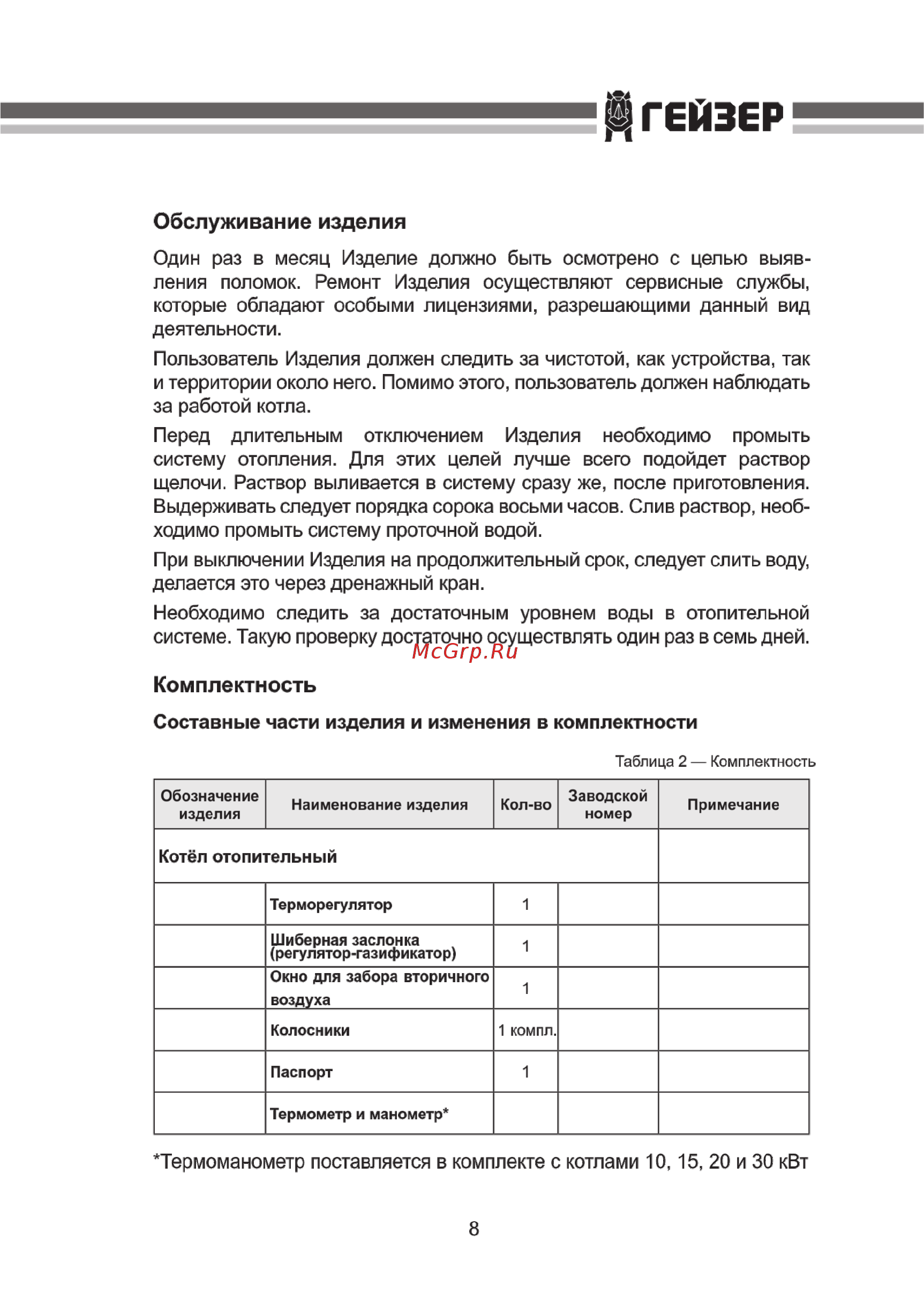 Гейзер ПК-75 [9/36] Дгейзер