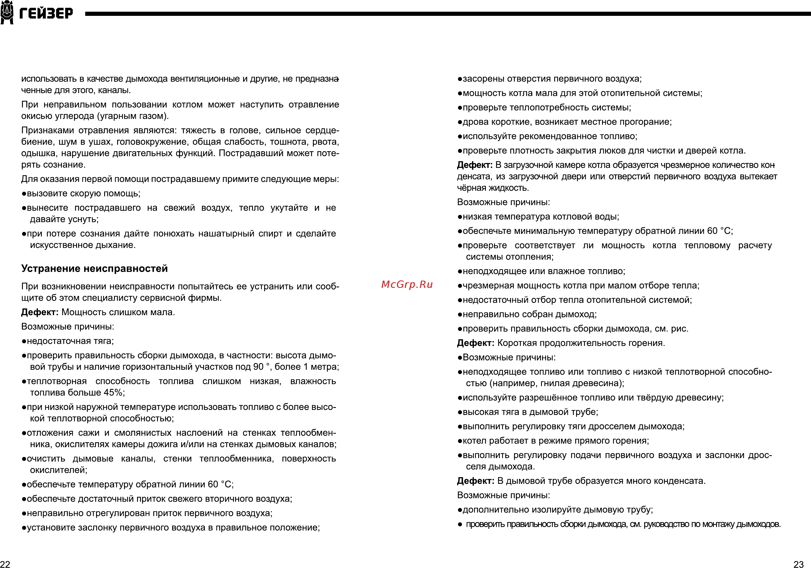 Гейзер ПК-1000 [12/18] Страница 12