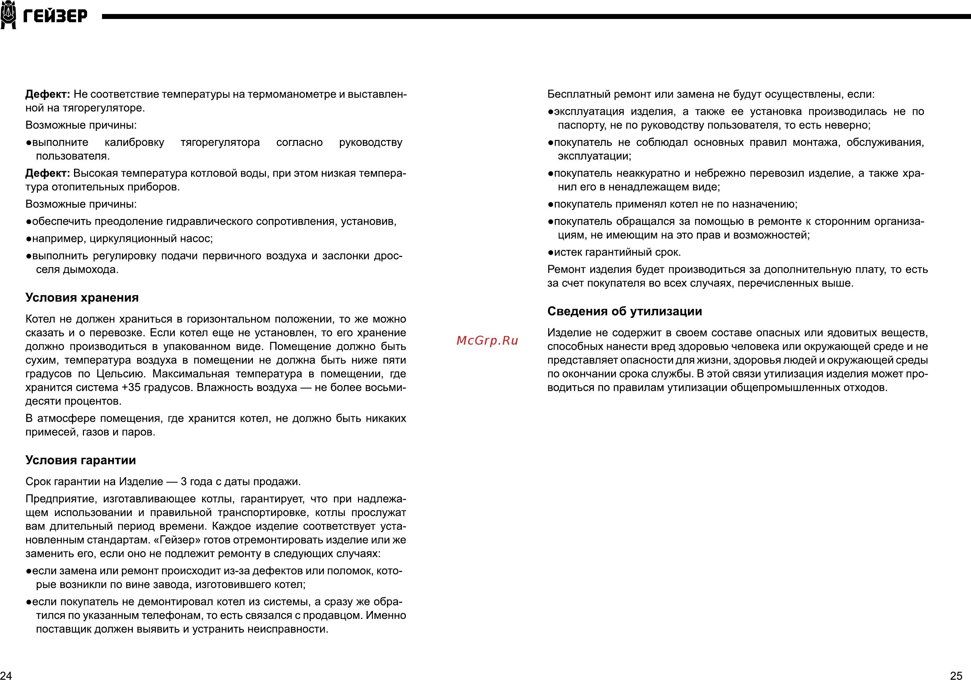Гейзер ПК-200 [13/18] Страница 13