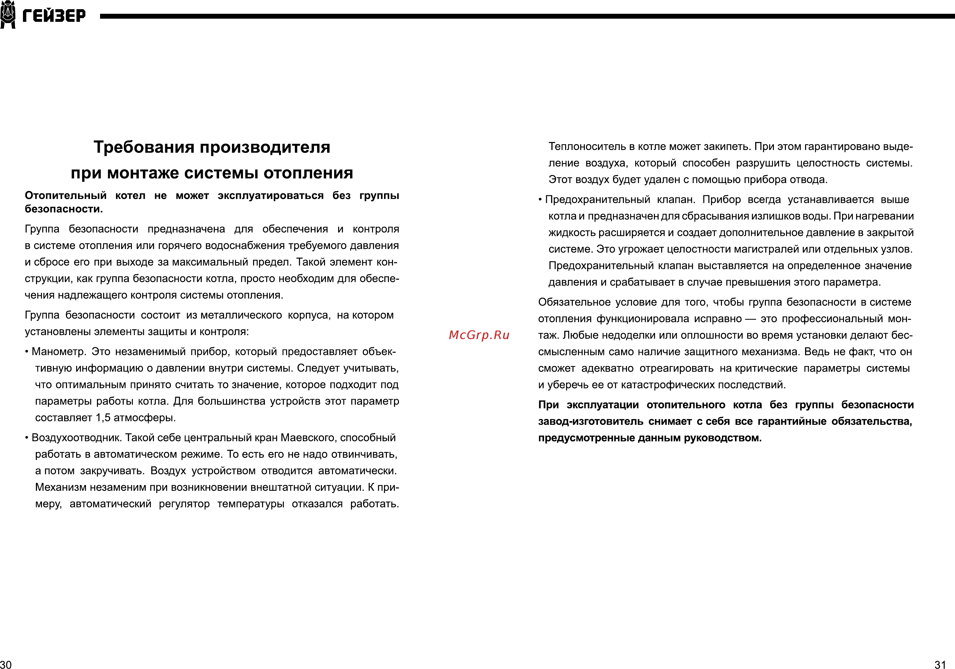 Гейзер ПК-1000 [16/18] Страница 16