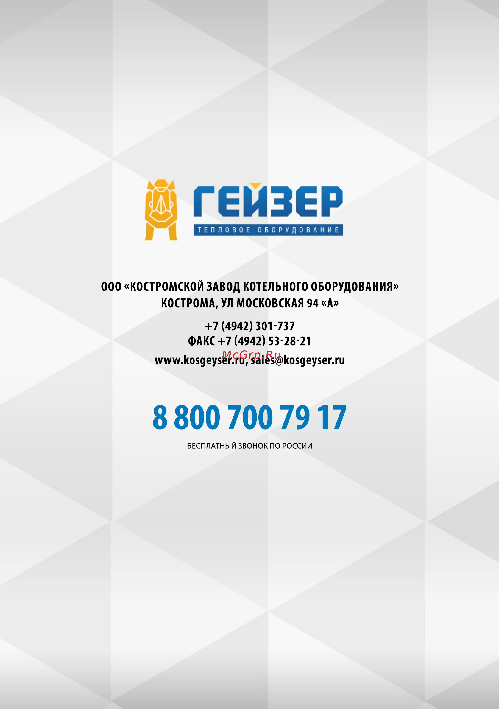Гейзер ПК-200 [18/18] Страница 18