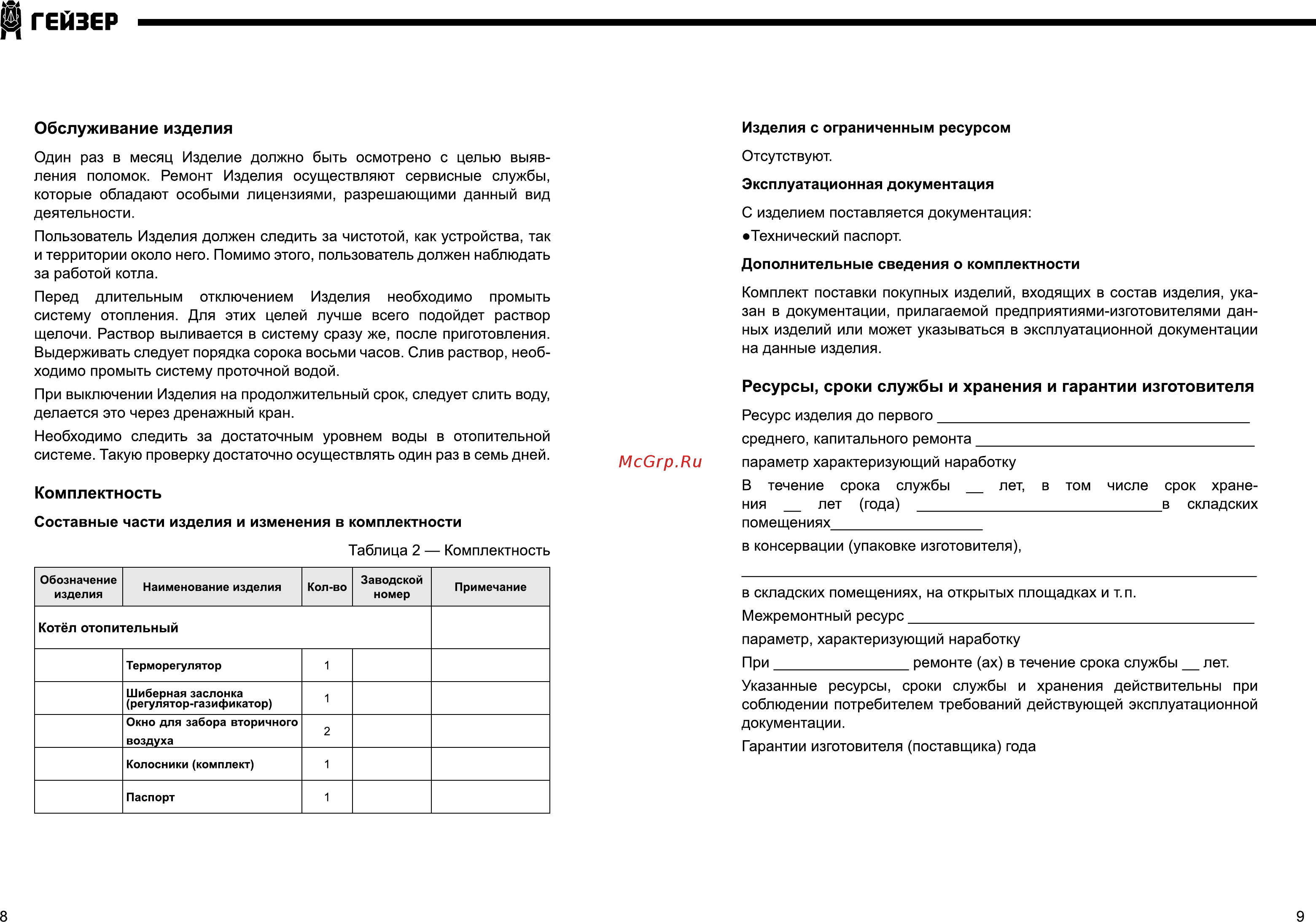 Гейзер ПК-700 [5/18] Страница 5