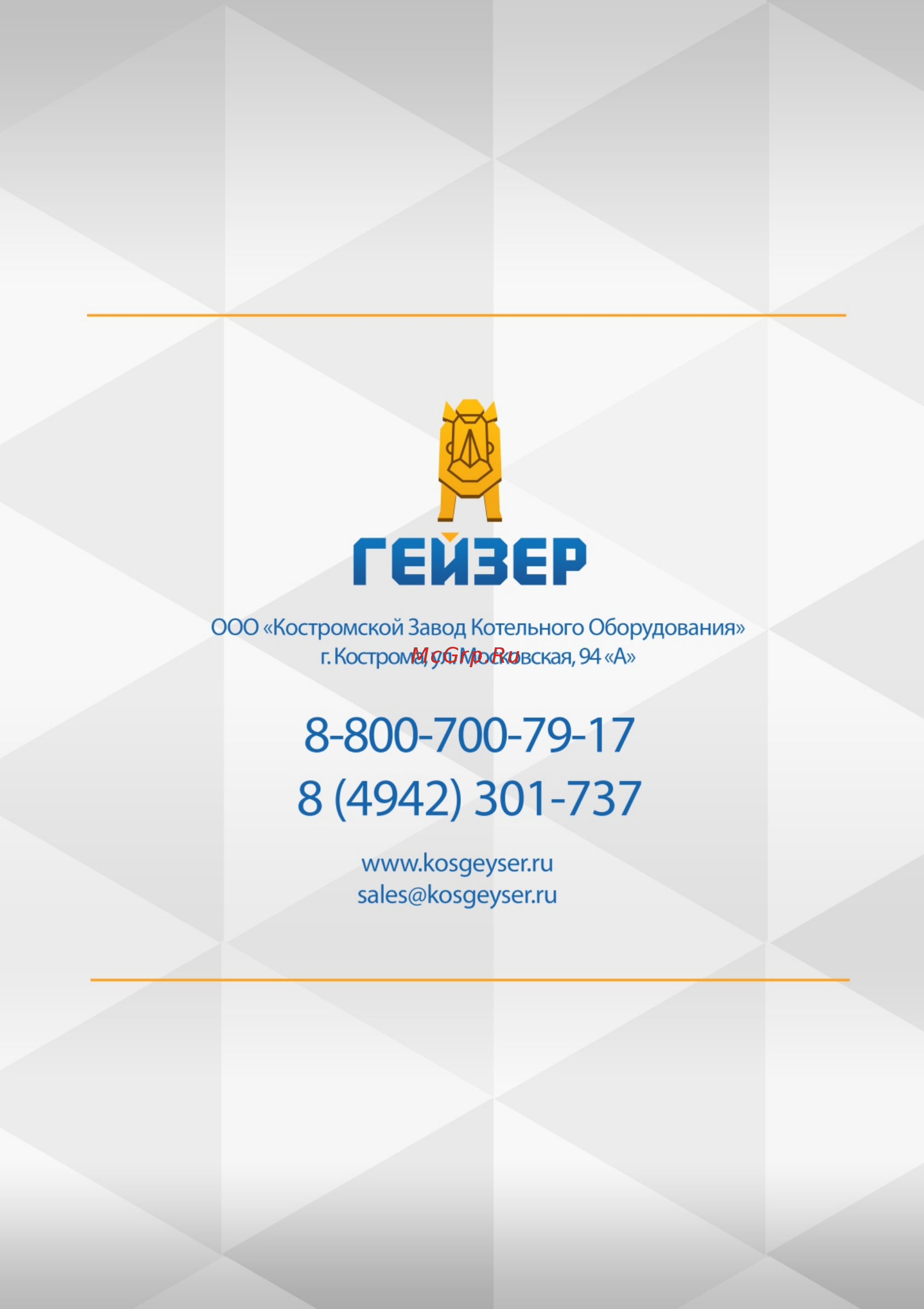 Гейзер Экстра 50 [18/18] Страница 18