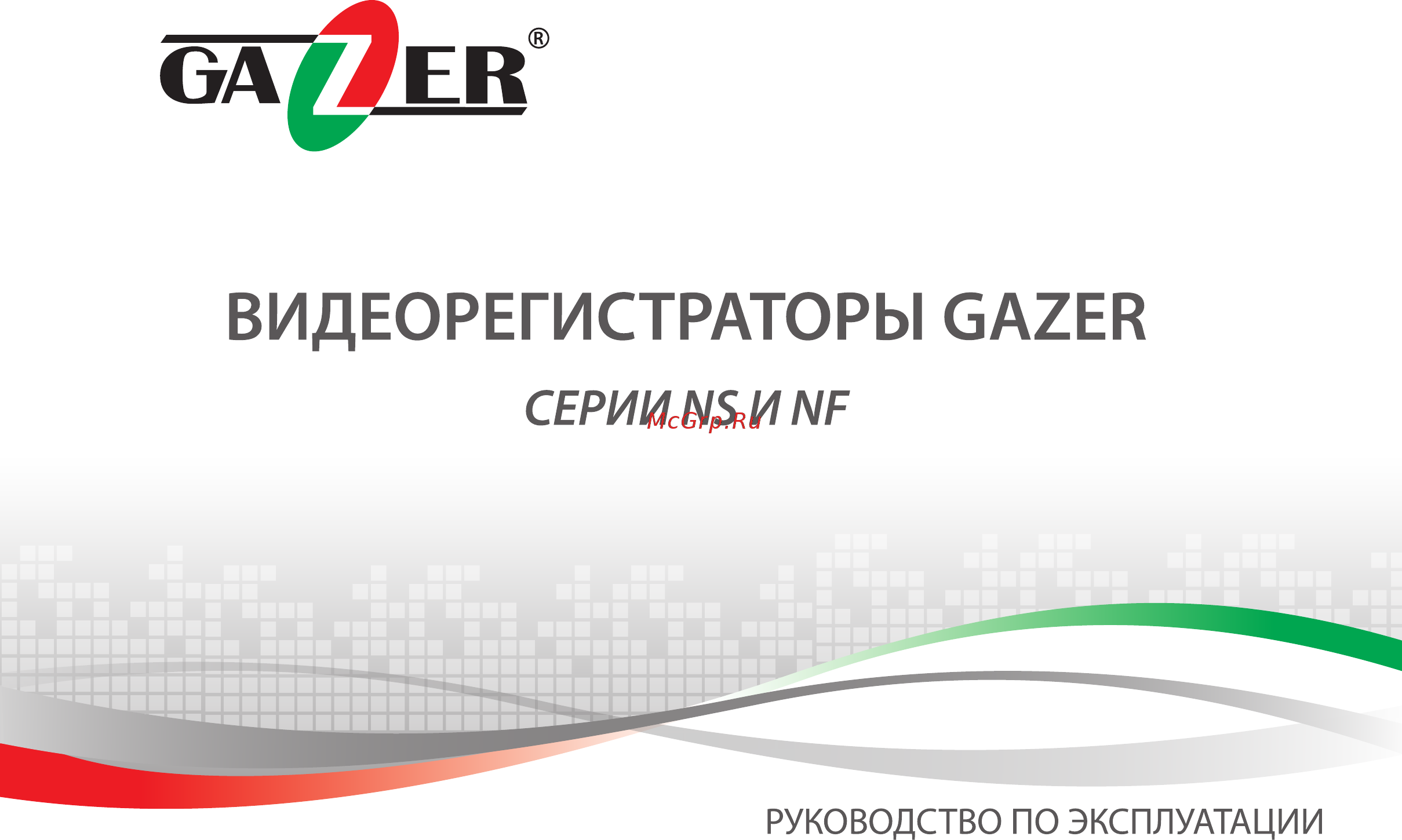 Gazer NS2208r Инструкция по эксплуатации онлайн