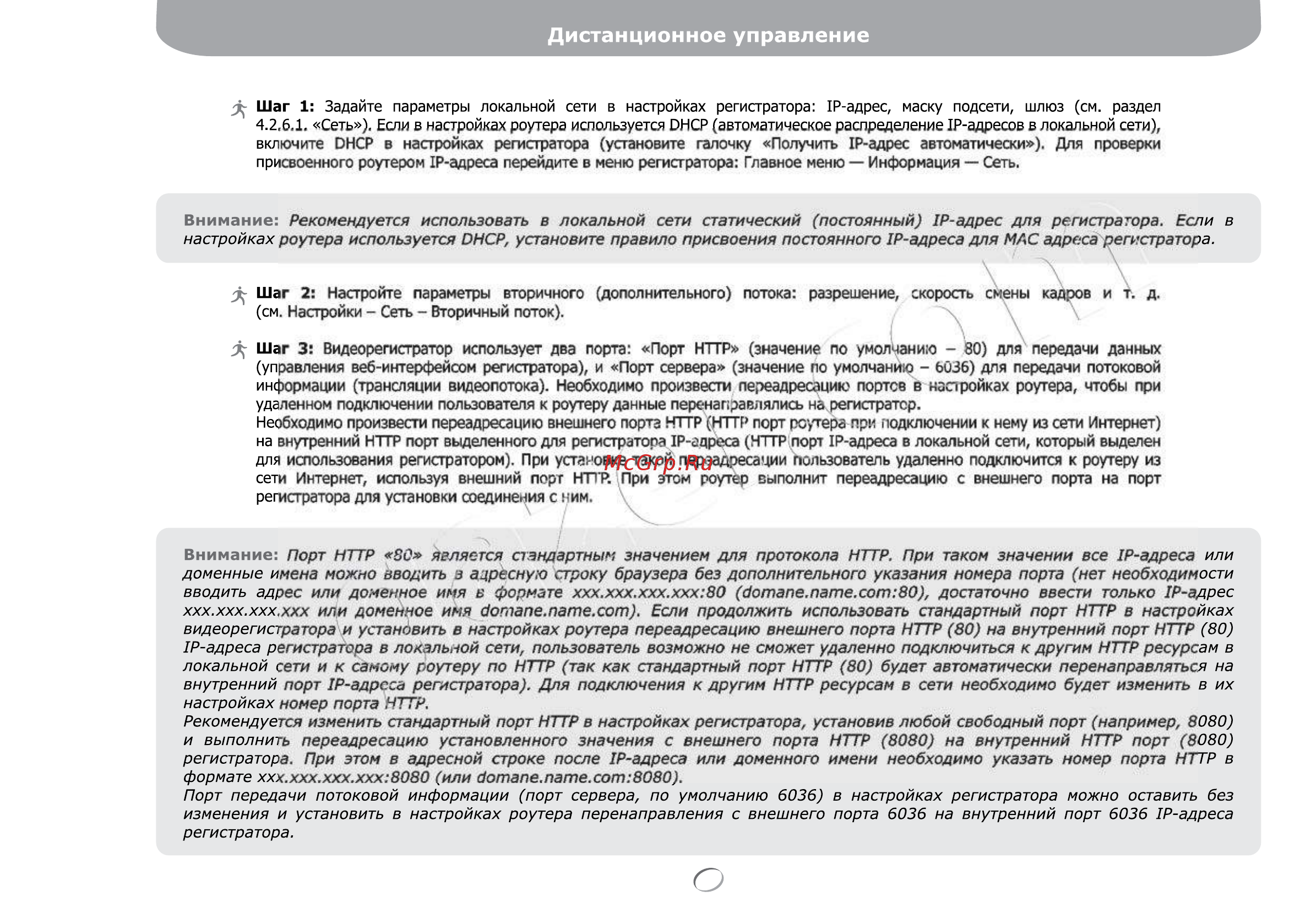 Gazer NS2208r [102/142] Дистанционное управление
