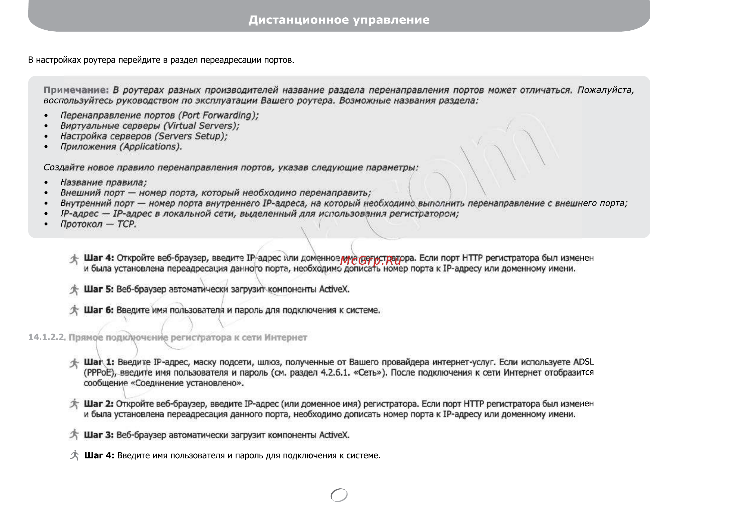 Gazer NS2208r [103/142] Дистанционное управление