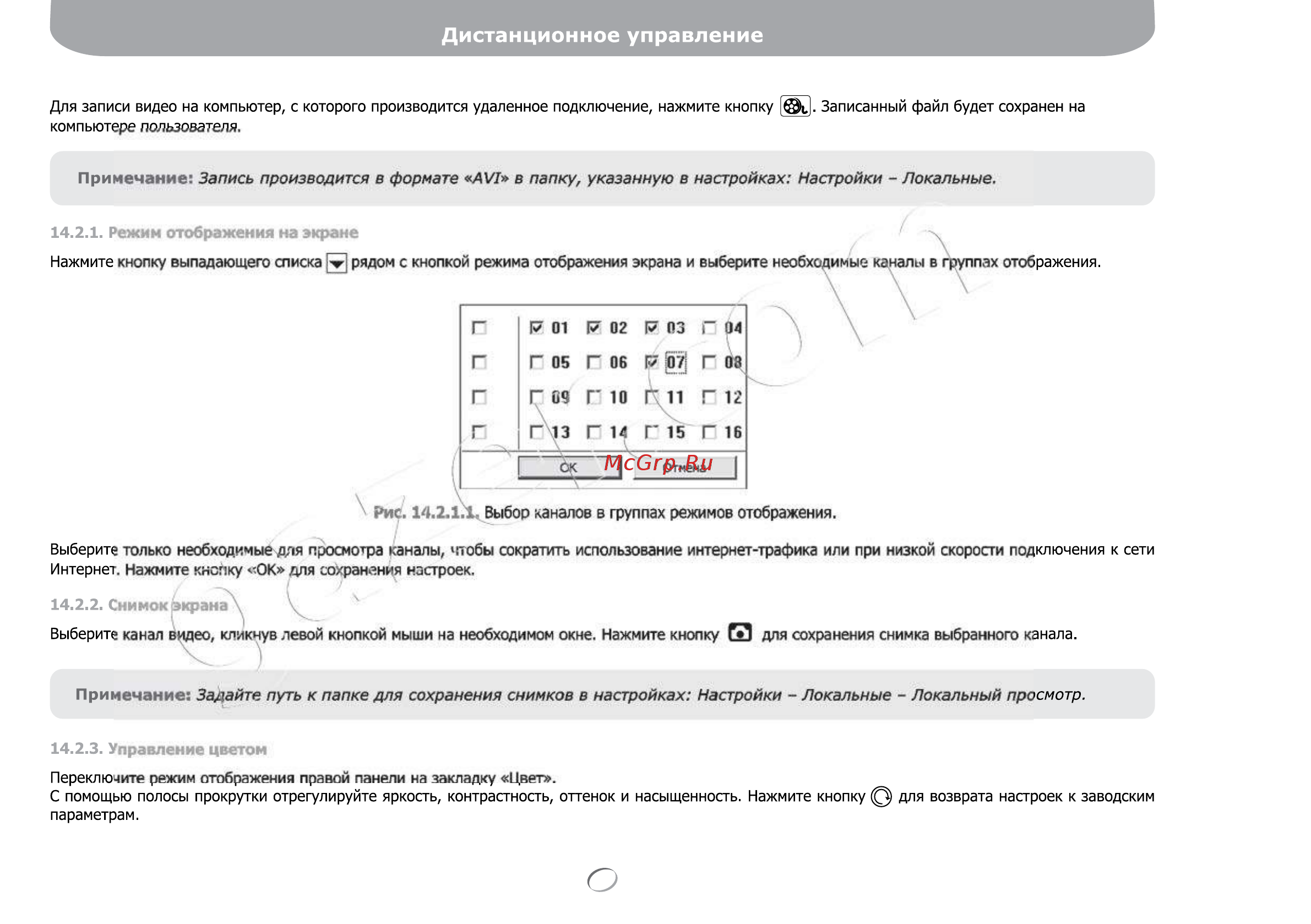 Gazer NS2208r [105/142] Дистанционное управление