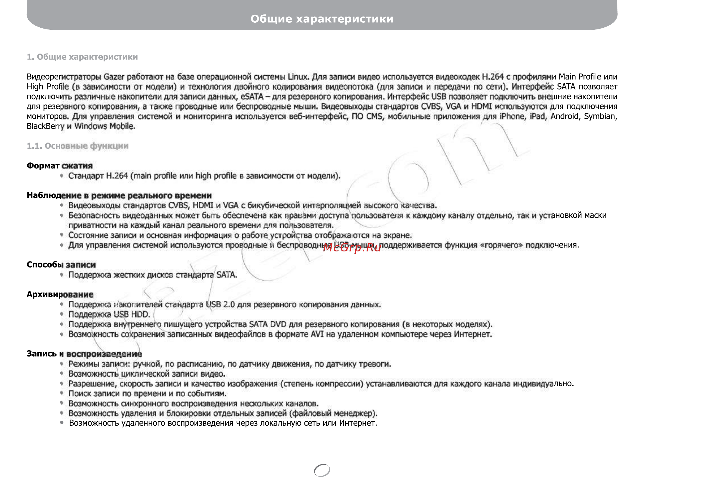 Gazer NS208m [11/142] Общие характеристики