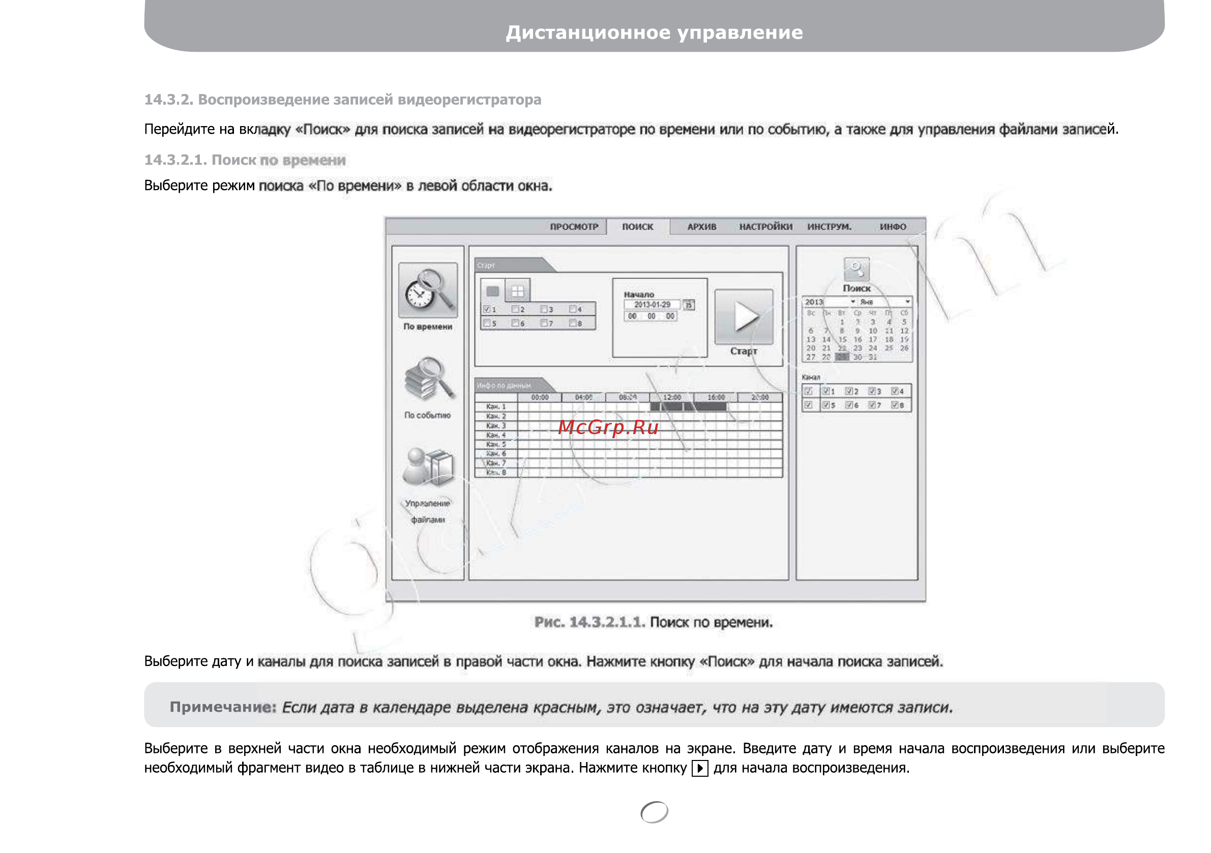 Gazer NS2208r [110/142] Дистанционное управление