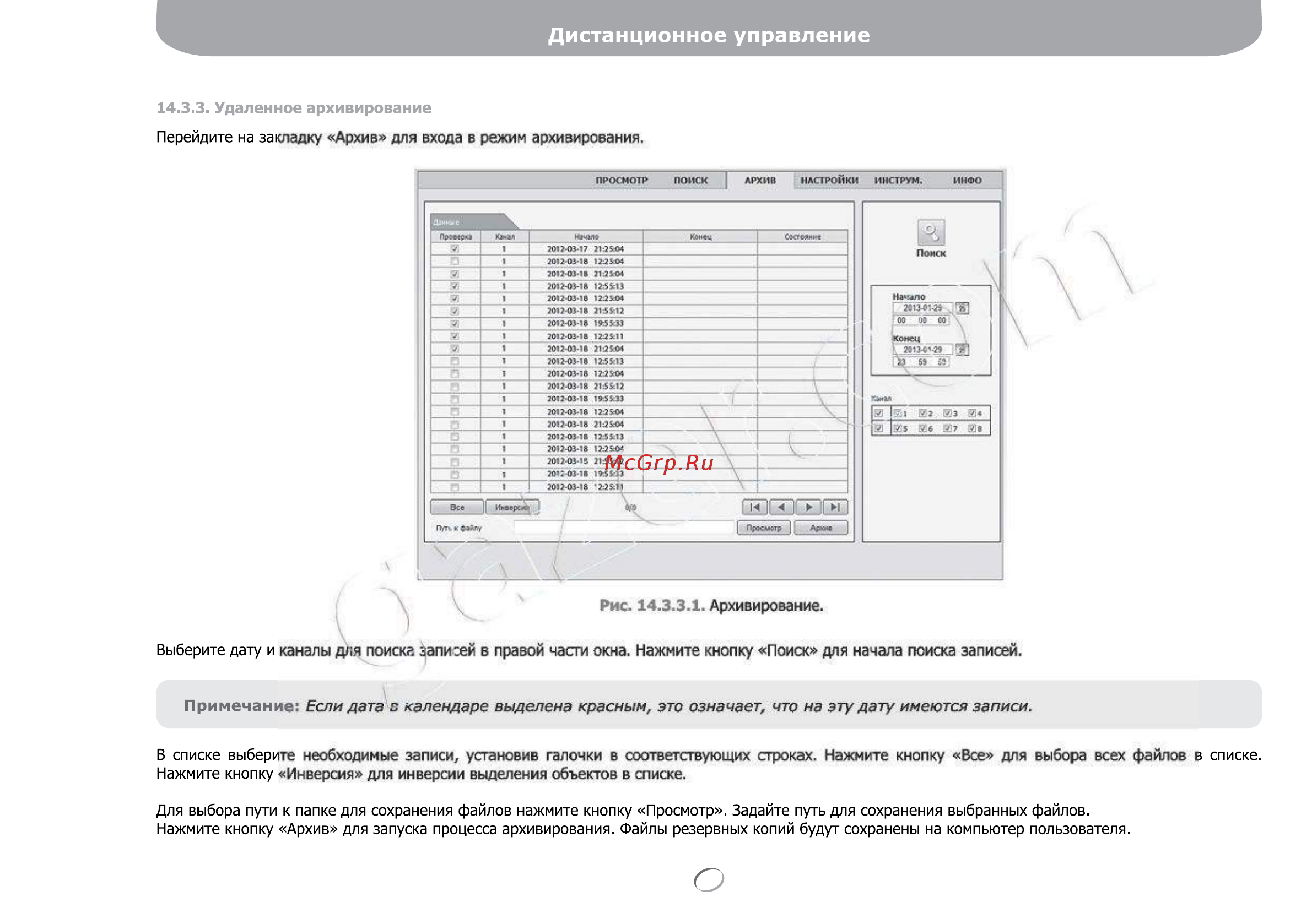 Gazer NS2208r [114/142] Дистанционное управление