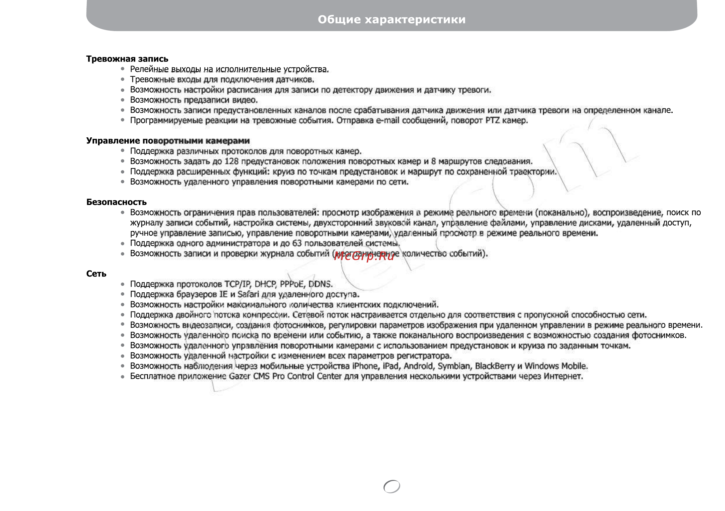 Gazer NS2208r [12/142] Общие характеристики