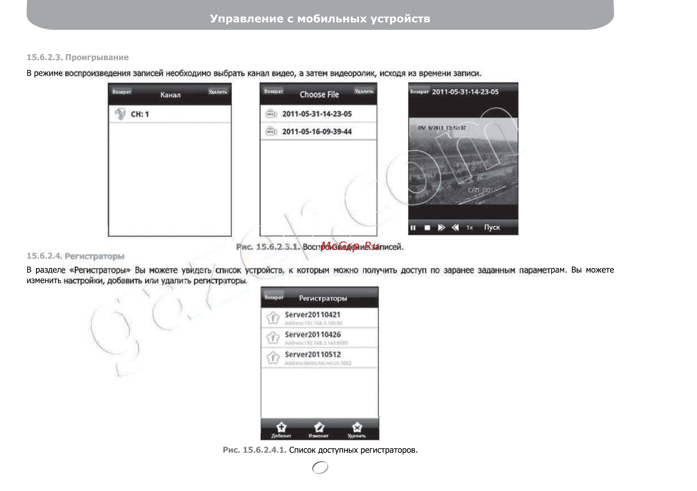 Gazer NS2208r [129/142] Управление с мобильных устройств