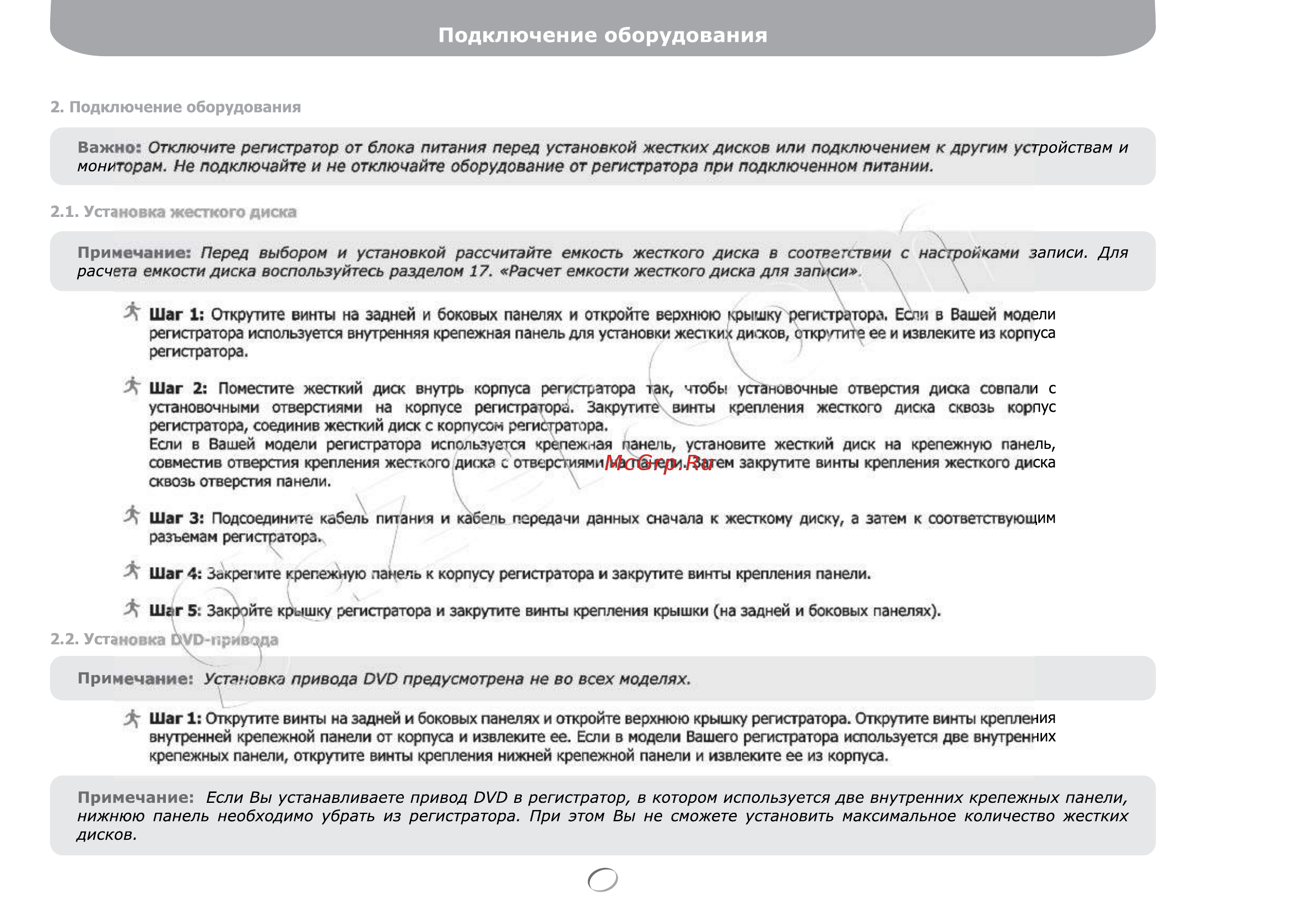 Gazer NS2208r [13/142] Подключение оборудования